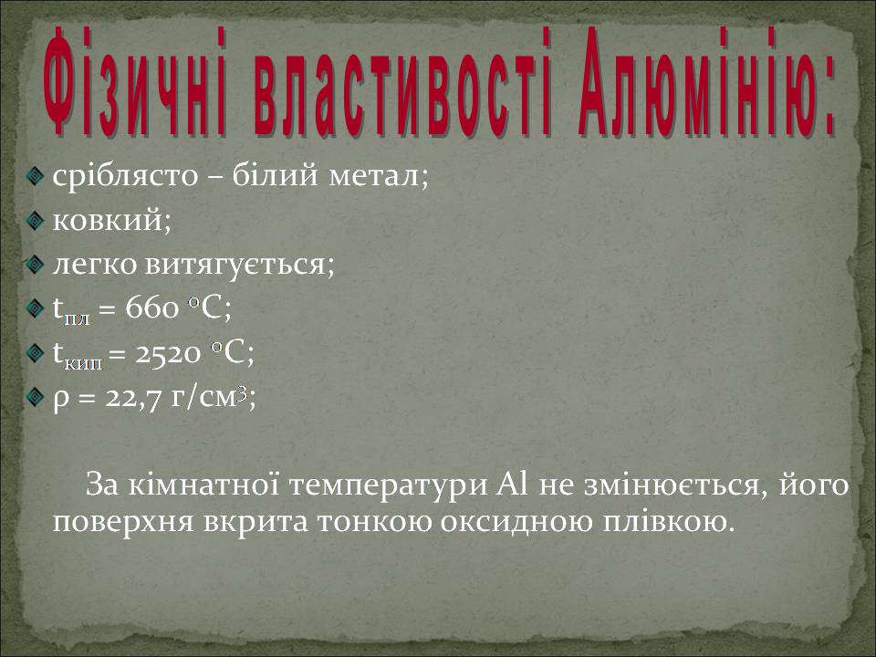 Презентація на тему «Алюміній» (варіант 17) - Слайд #15 Презентація на тему «Алюміній» (варіант 17) - Слайд #15