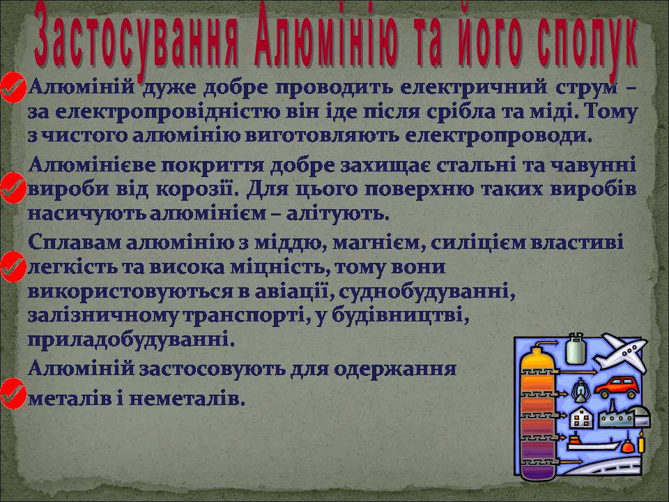 Презентація на тему «Алюміній» (варіант 17) - Слайд #20 Презентація на тему «Алюміній» (варіант 17) - Слайд #20