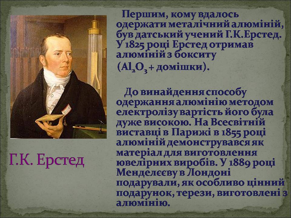 Презентація на тему «Алюміній» (варіант 17) - Слайд #7 Презентація на тему «Алюміній» (варіант 17) - Слайд #7