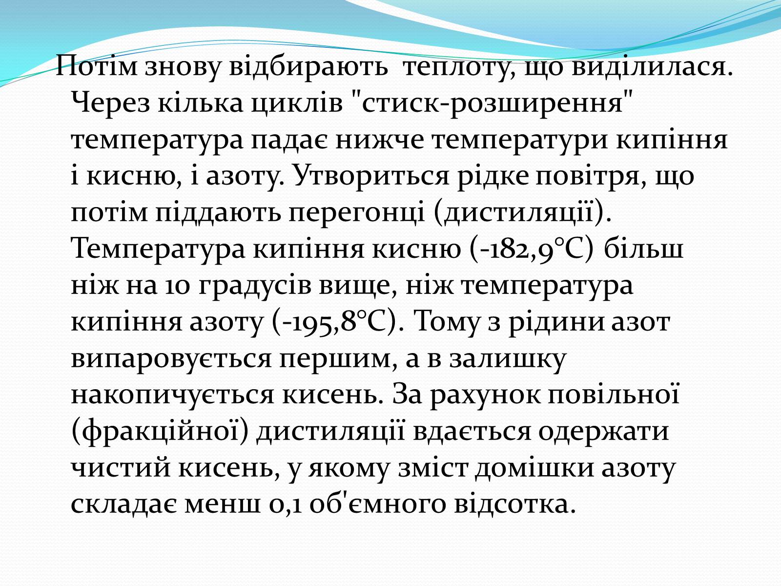 Презентація на тему «Оксиген. Кисень» (варіант 2) - Слайд #11 Презентація на тему «Оксиген. Кисень» (варіант 2) - Слайд #11