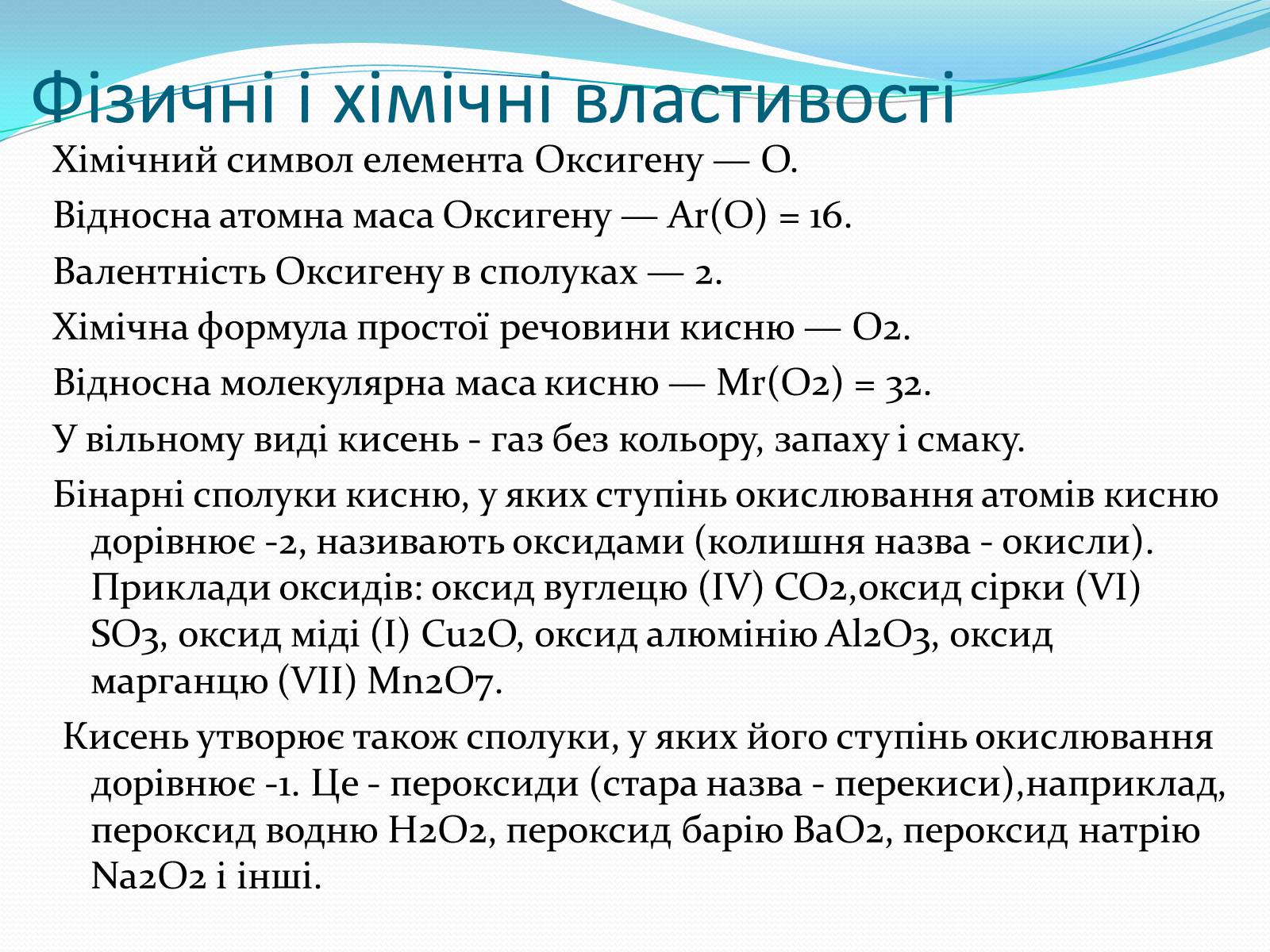 Презентація на тему «Оксиген. Кисень» (варіант 2) - Слайд #2 Презентація на тему «Оксиген. Кисень» (варіант 2) - Слайд #2