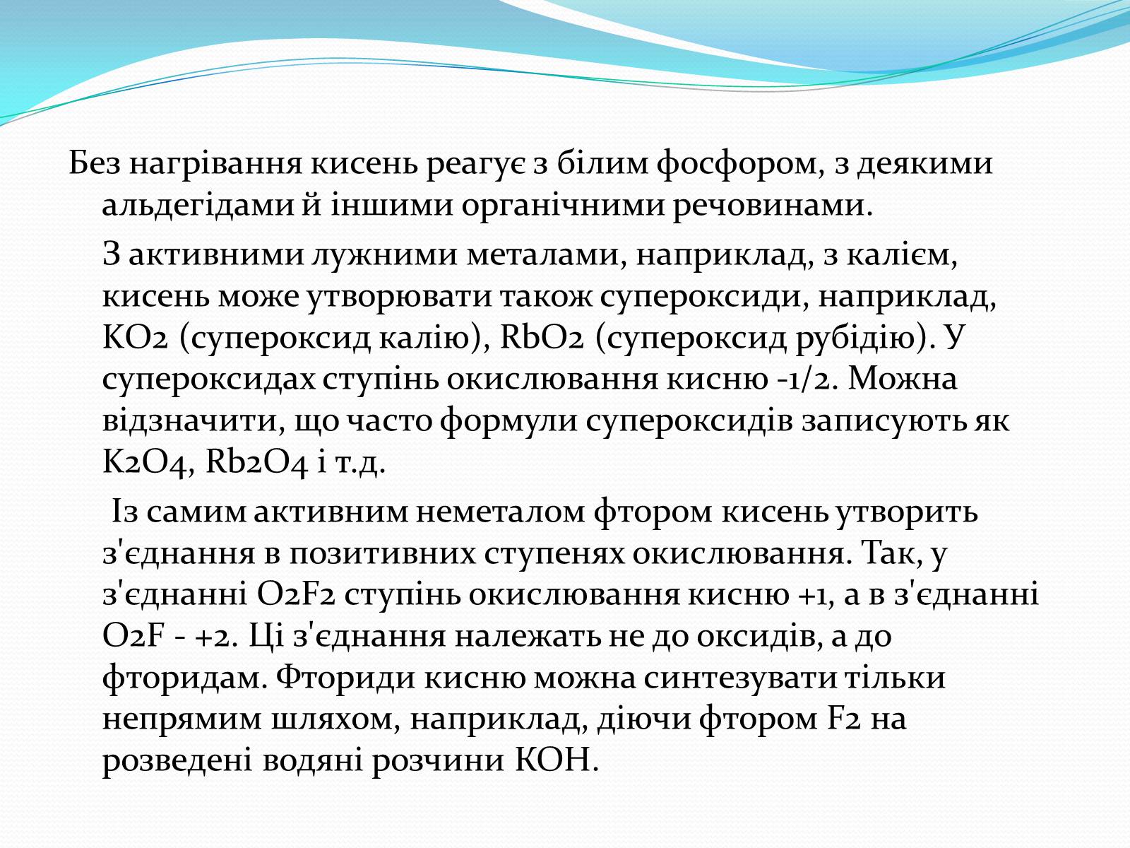 Презентація на тему «Оксиген. Кисень» (варіант 2) - Слайд #3 Презентація на тему «Оксиген. Кисень» (варіант 2) - Слайд #3