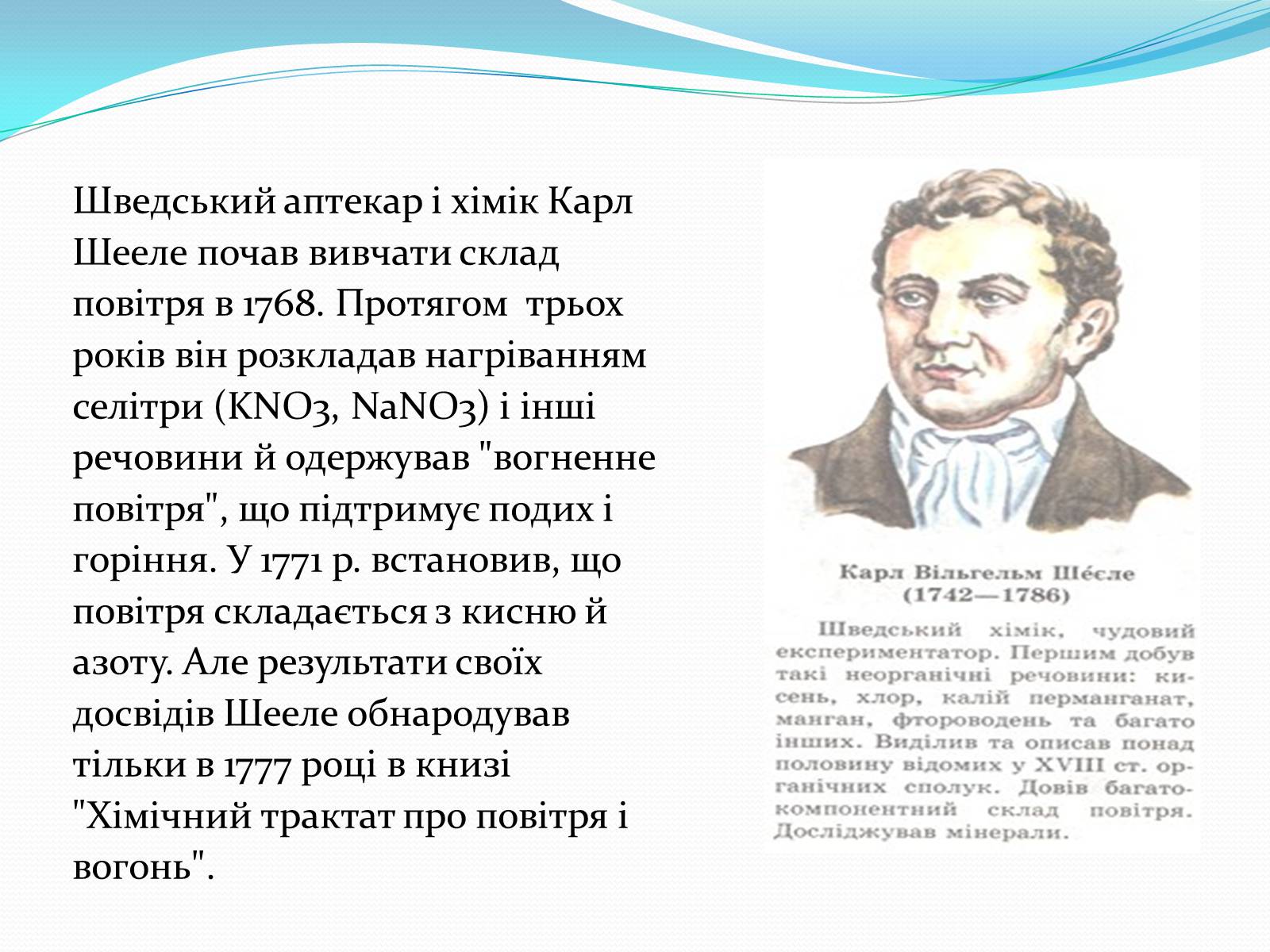 Презентація на тему «Оксиген. Кисень» (варіант 2) - Слайд #5 Презентація на тему «Оксиген. Кисень» (варіант 2) - Слайд #5
