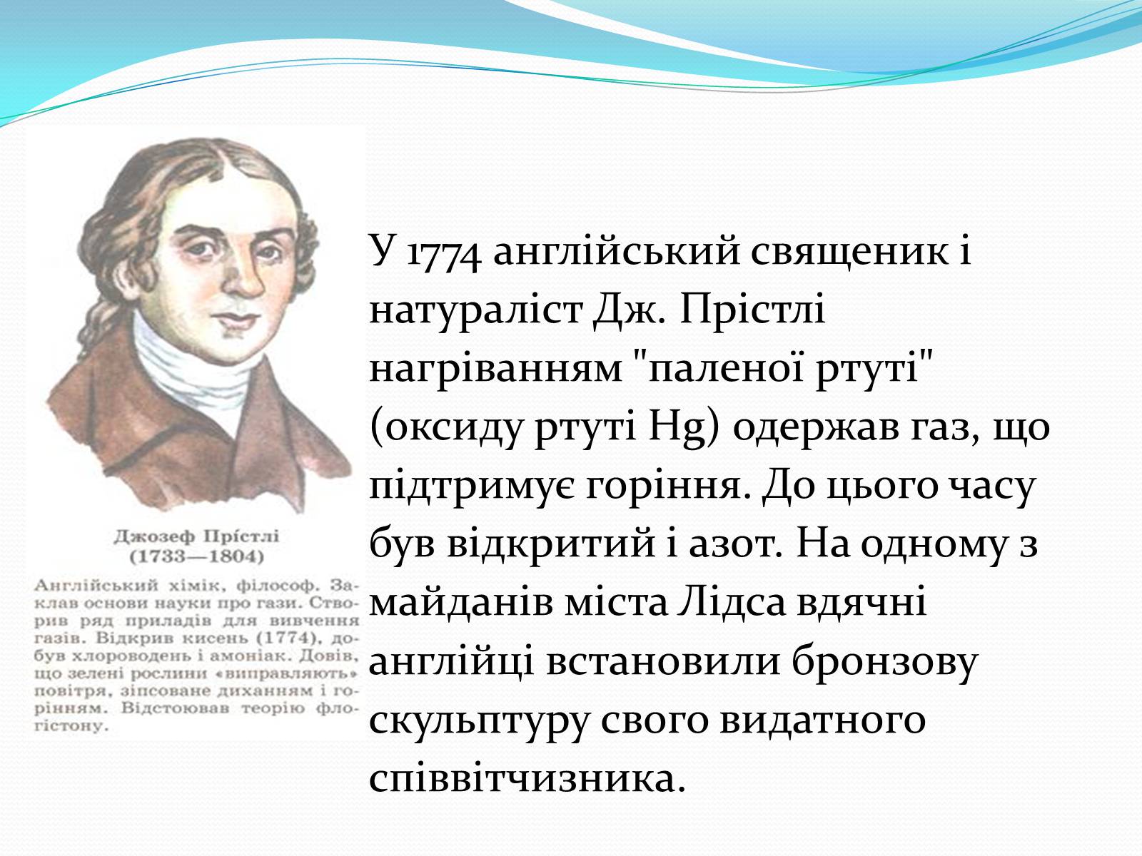 Презентація на тему «Оксиген. Кисень» (варіант 2) - Слайд #6 Презентація на тему «Оксиген. Кисень» (варіант 2) - Слайд #6