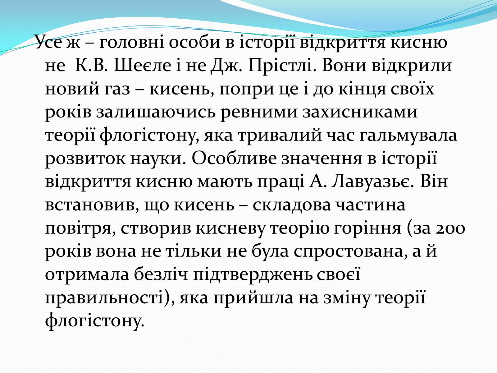 Презентація на тему «Оксиген. Кисень» (варіант 2) - Слайд #7 Презентація на тему «Оксиген. Кисень» (варіант 2) - Слайд #7