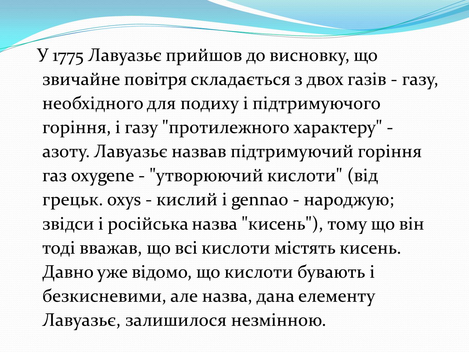 Презентація на тему «Оксиген. Кисень» (варіант 2) - Слайд #8 Презентація на тему «Оксиген. Кисень» (варіант 2) - Слайд #8