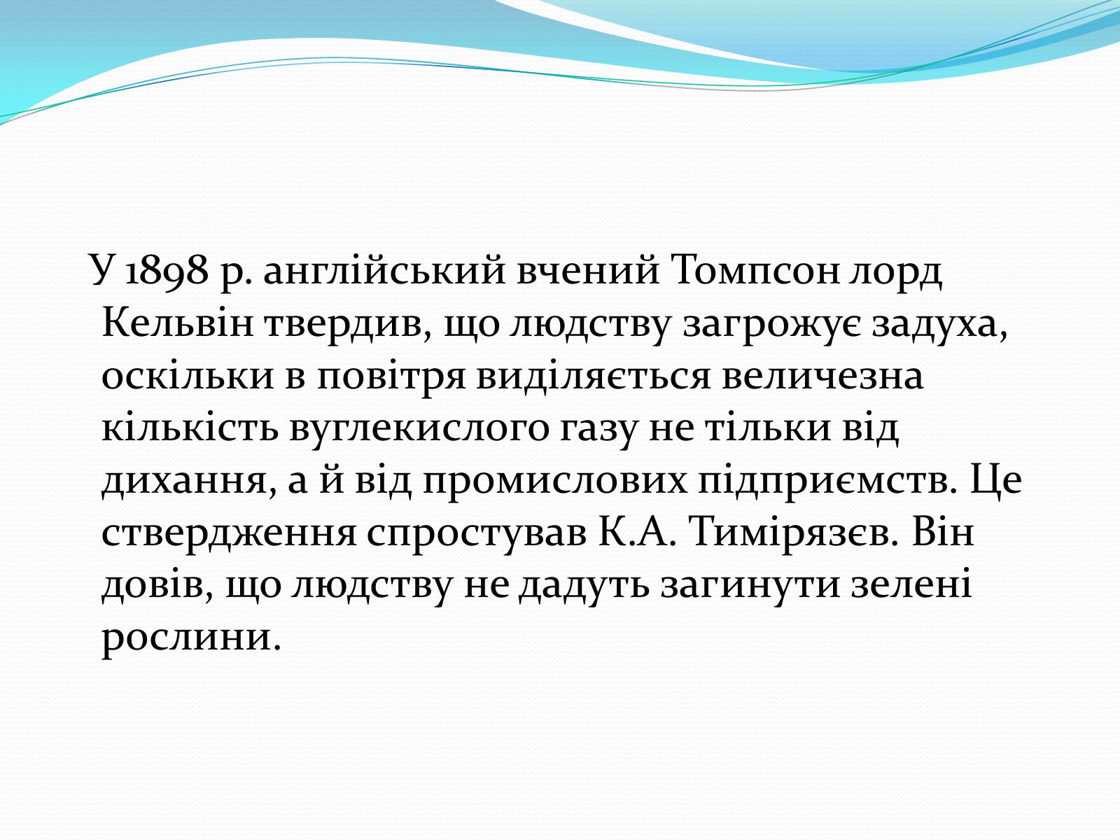 Презентація на тему «Оксиген. Кисень» (варіант 2) - Слайд #9 Презентація на тему «Оксиген. Кисень» (варіант 2) - Слайд #9