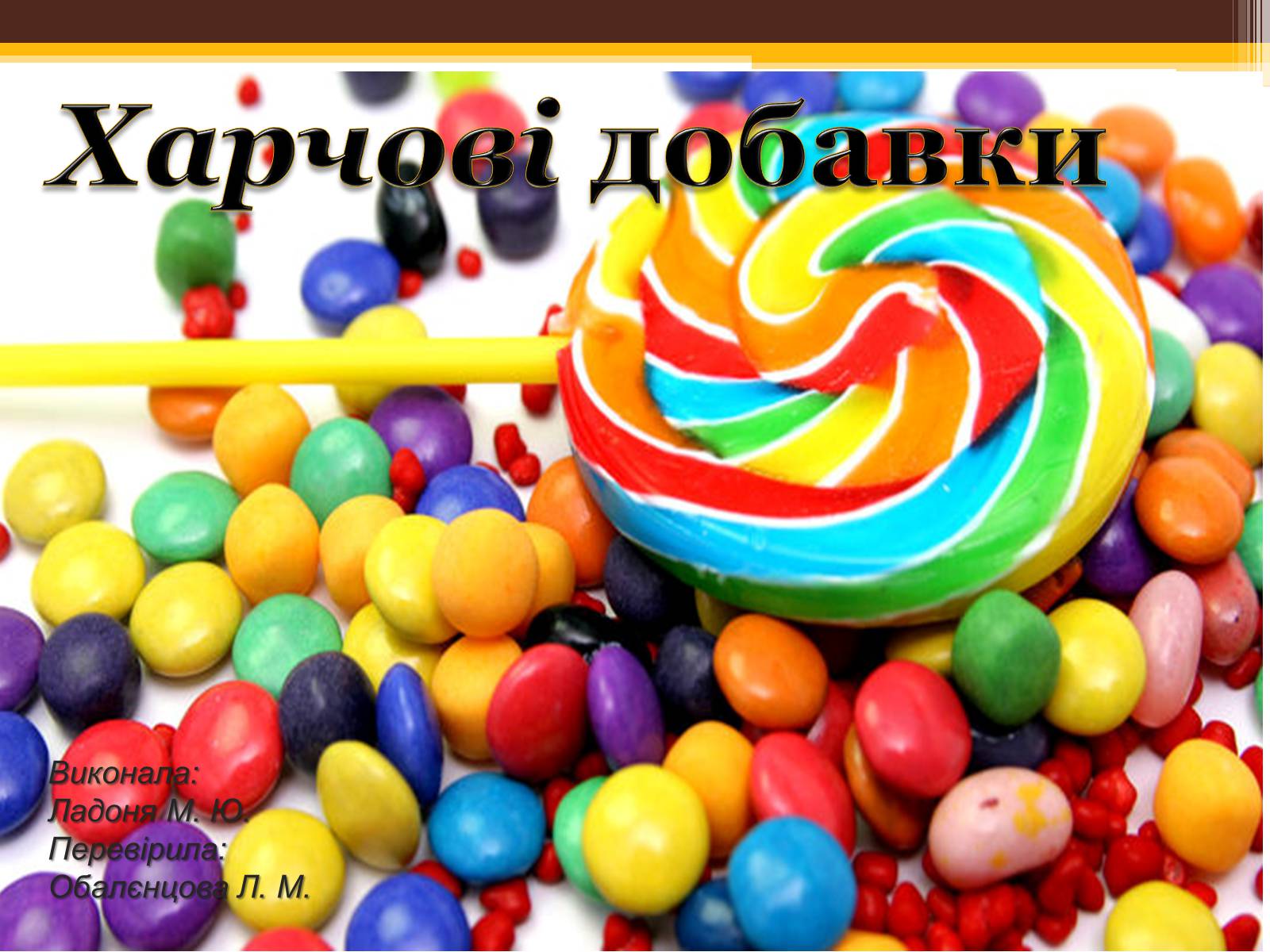Презентація на тему «Харчові добавки» (варіант 21) - Слайд #1 Презентація на тему «Харчові добавки» (варіант 21) - Слайд #1