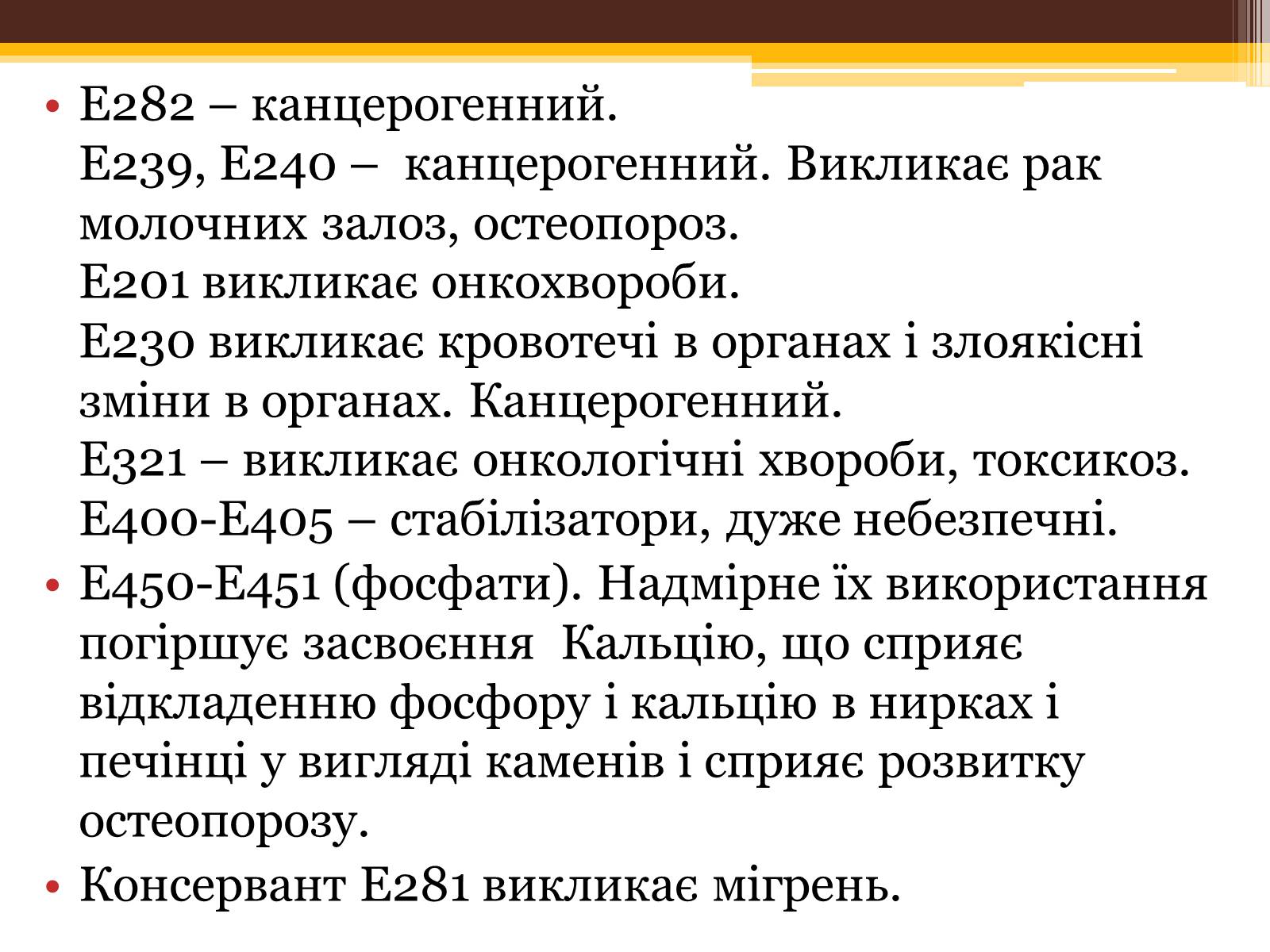Презентація на тему «Харчові добавки» (варіант 21) - Слайд #10 Презентація на тему «Харчові добавки» (варіант 21) - Слайд #10