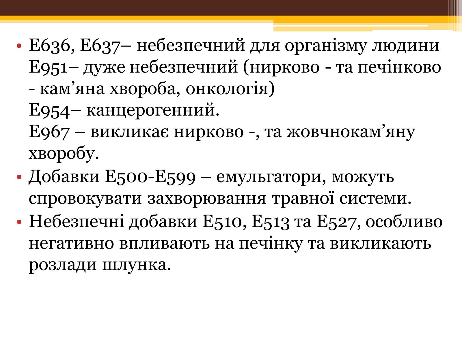 Презентація на тему «Харчові добавки» (варіант 21) - Слайд #11 Презентація на тему «Харчові добавки» (варіант 21) - Слайд #11