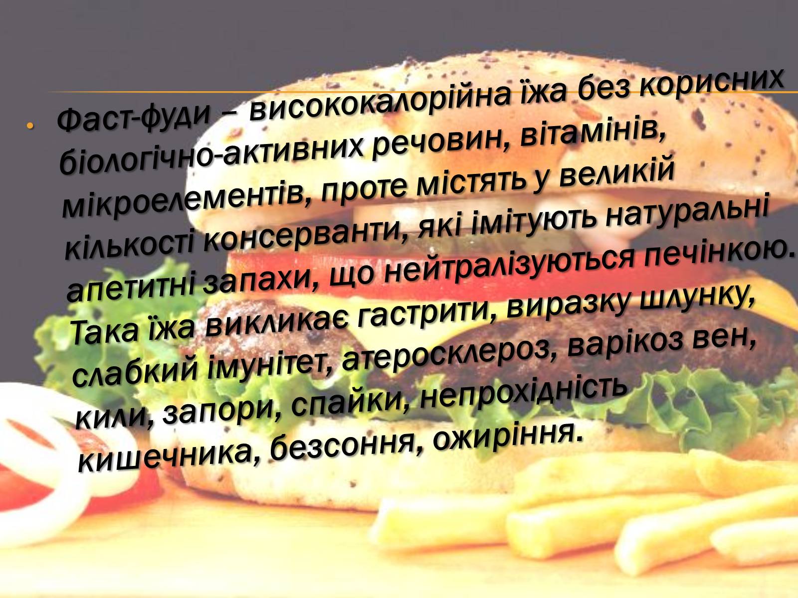 Презентація на тему «Харчові добавки» (варіант 21) - Слайд #12 Презентація на тему «Харчові добавки» (варіант 21) - Слайд #12