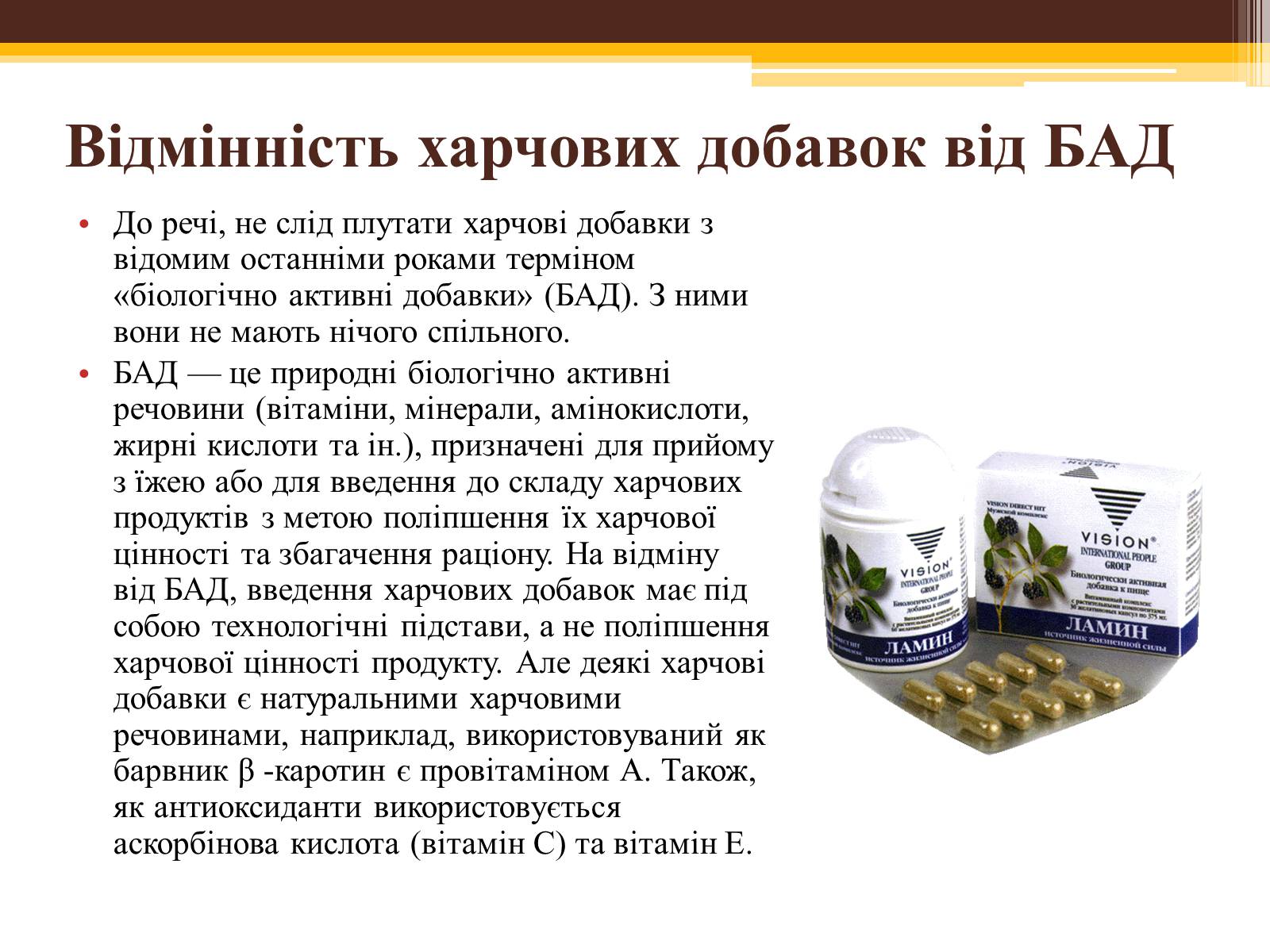 Презентація на тему «Харчові добавки» (варіант 21) - Слайд #13 Презентація на тему «Харчові добавки» (варіант 21) - Слайд #13
