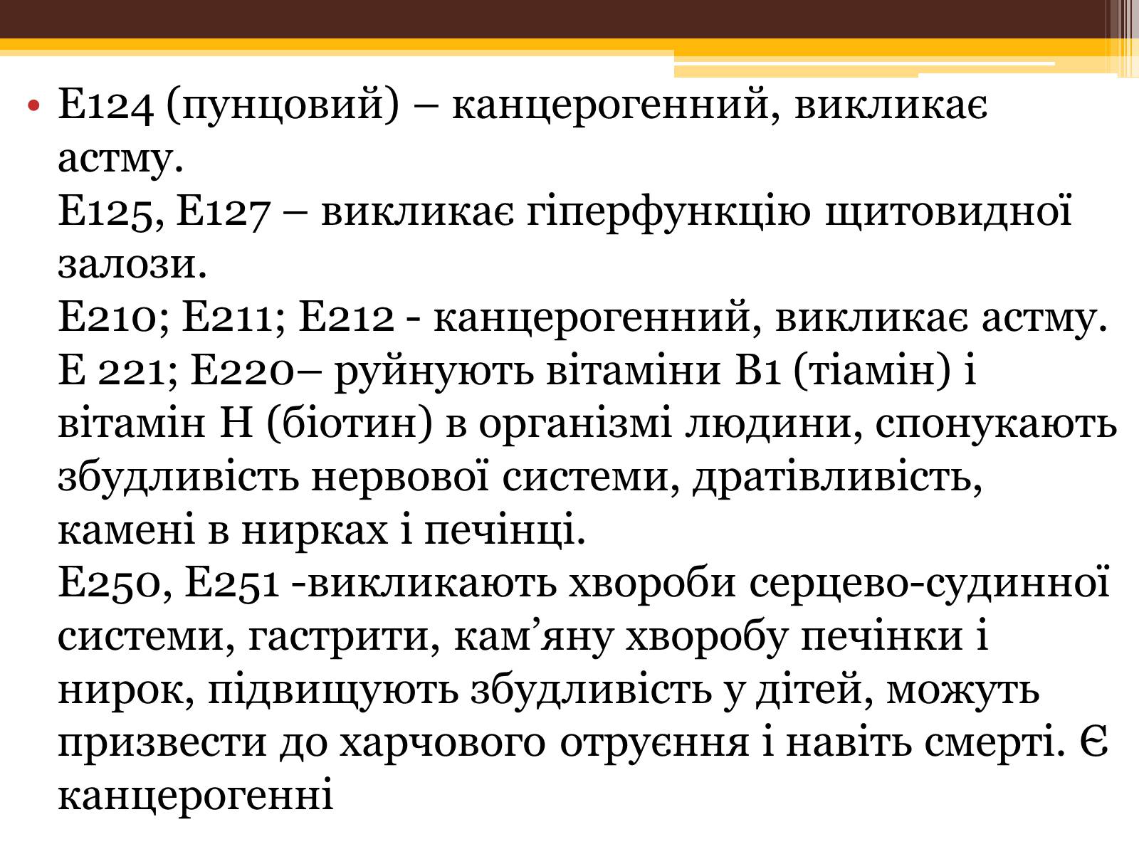 Презентація на тему «Харчові добавки» (варіант 21) - Слайд #9 Презентація на тему «Харчові добавки» (варіант 21) - Слайд #9