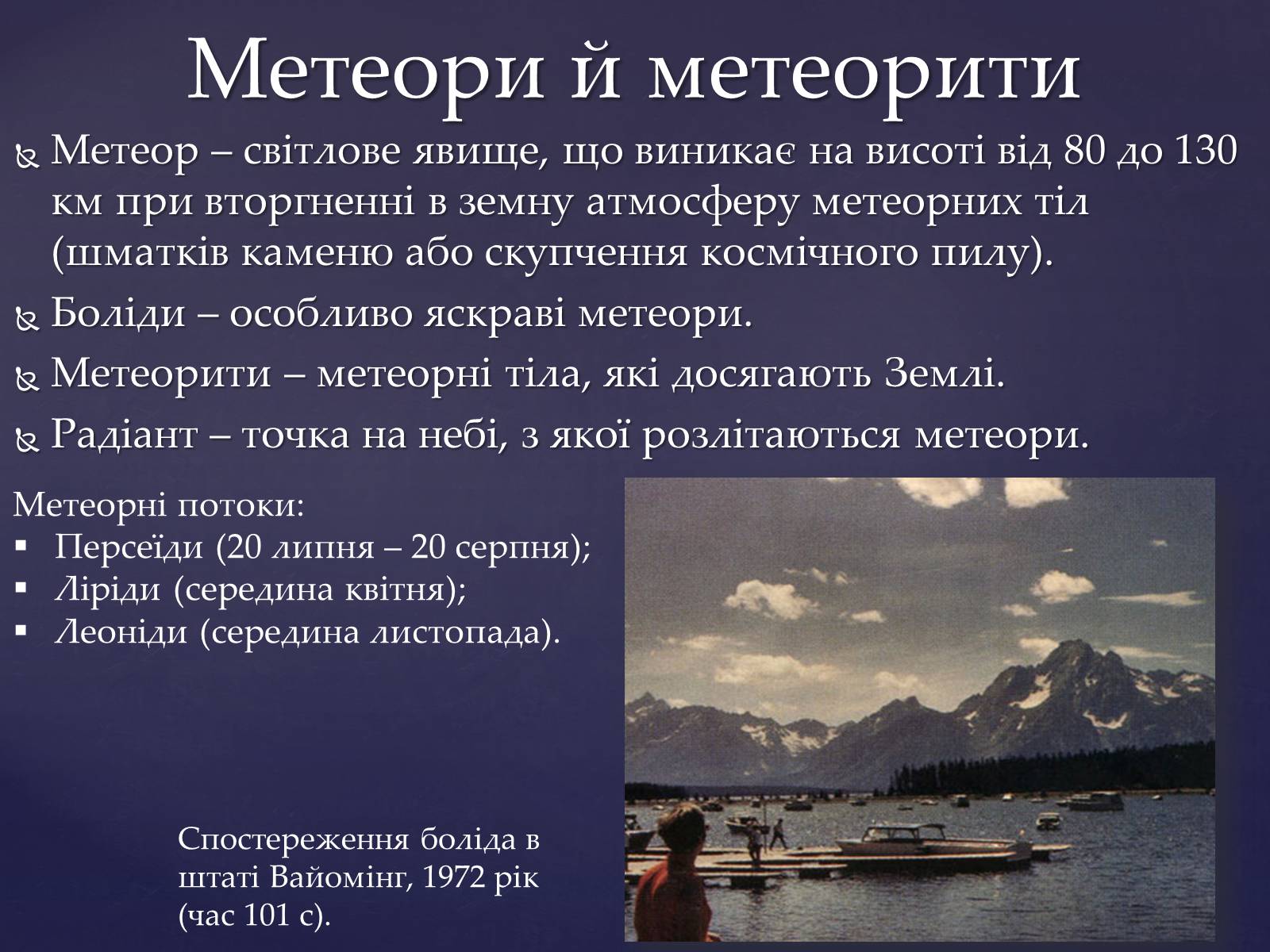 Презентація на тему «Малі тіла сонячної системи» (варіант 4) - Слайд #14 Презентація на тему «Малі тіла сонячної системи» (варіант 4) - Слайд #14