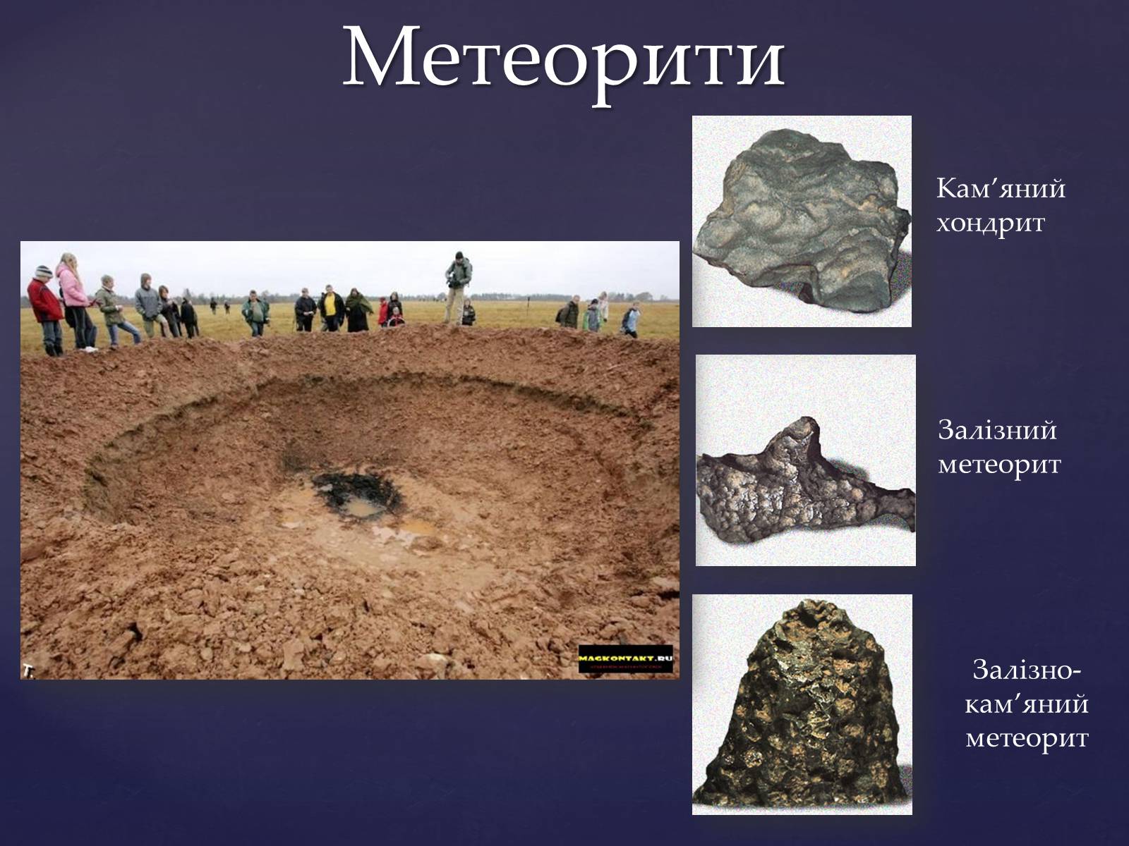 Презентація на тему «Малі тіла сонячної системи» (варіант 4) - Слайд #18 Презентація на тему «Малі тіла сонячної системи» (варіант 4) - Слайд #18