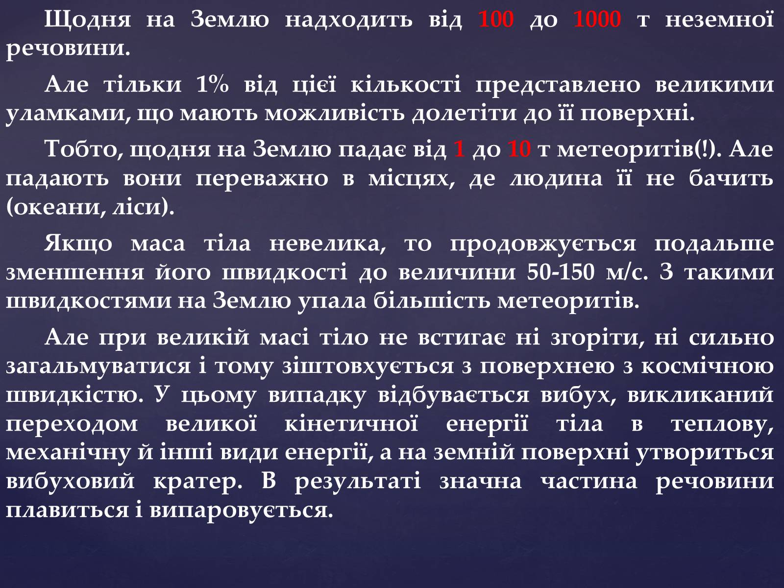 Презентація на тему «Малі тіла сонячної системи» (варіант 4) - Слайд #20 Презентація на тему «Малі тіла сонячної системи» (варіант 4) - Слайд #20