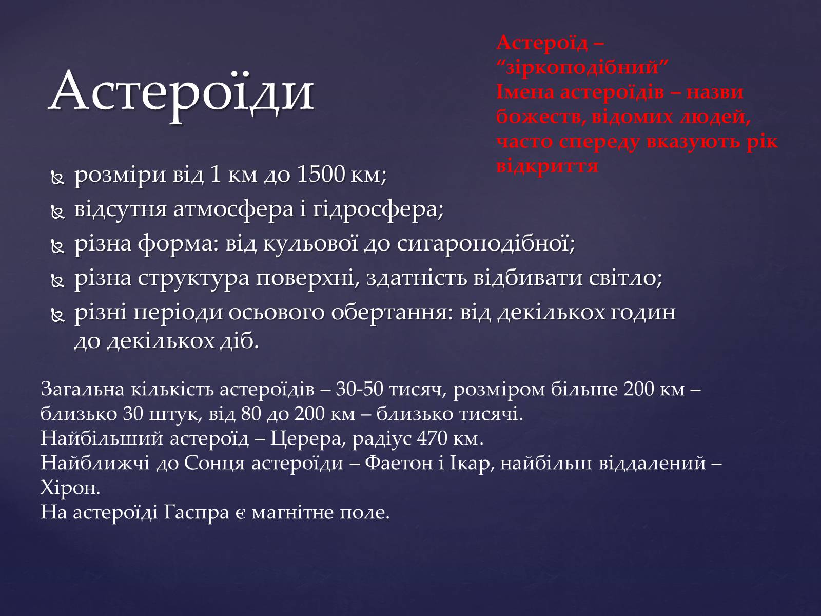 Презентація на тему «Малі тіла сонячної системи» (варіант 4) - Слайд #3 Презентація на тему «Малі тіла сонячної системи» (варіант 4) - Слайд #3