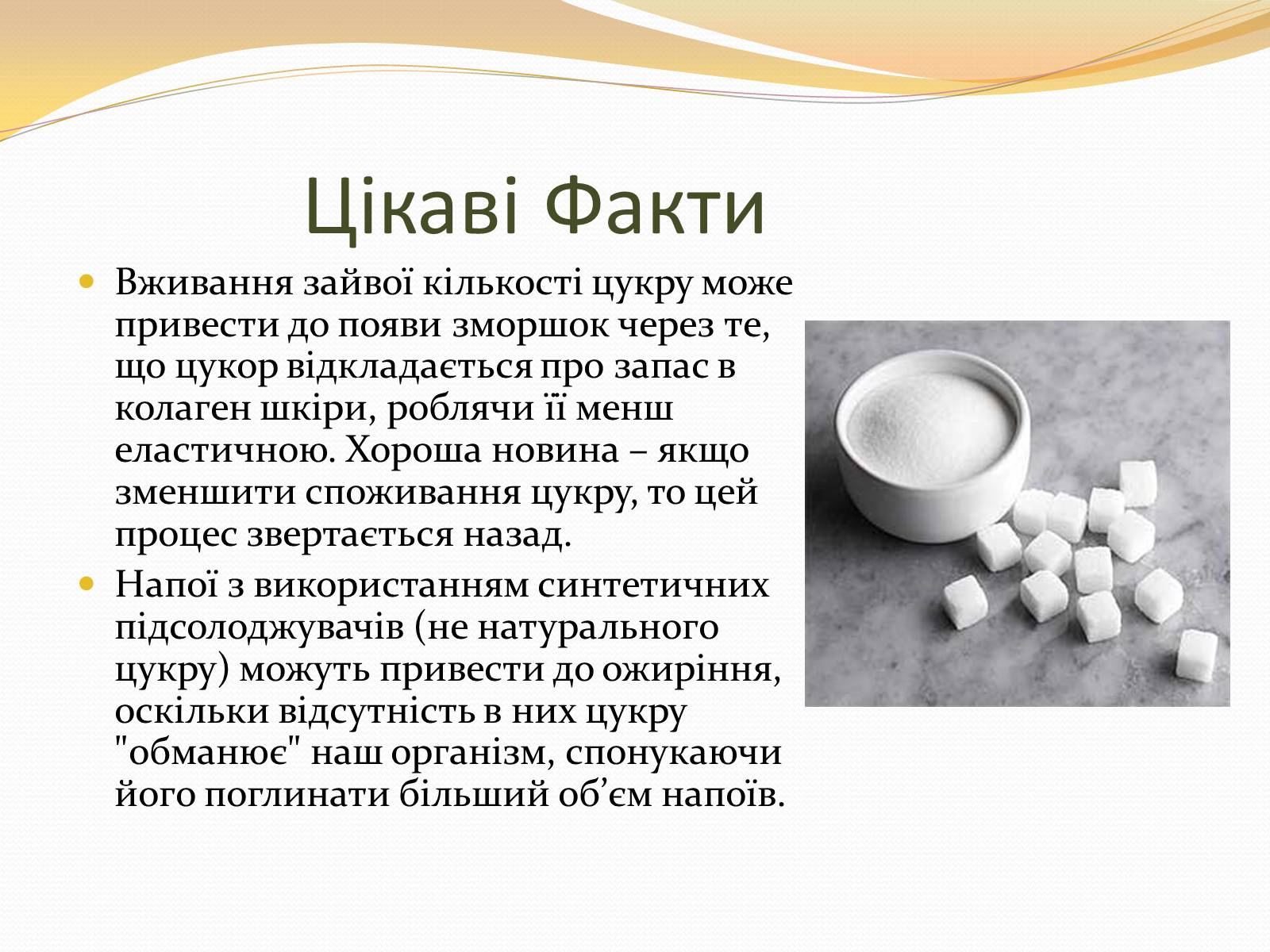 Презентація на тему «Цукор» - Слайд #2 Презентація на тему «Цукор» - Слайд #2