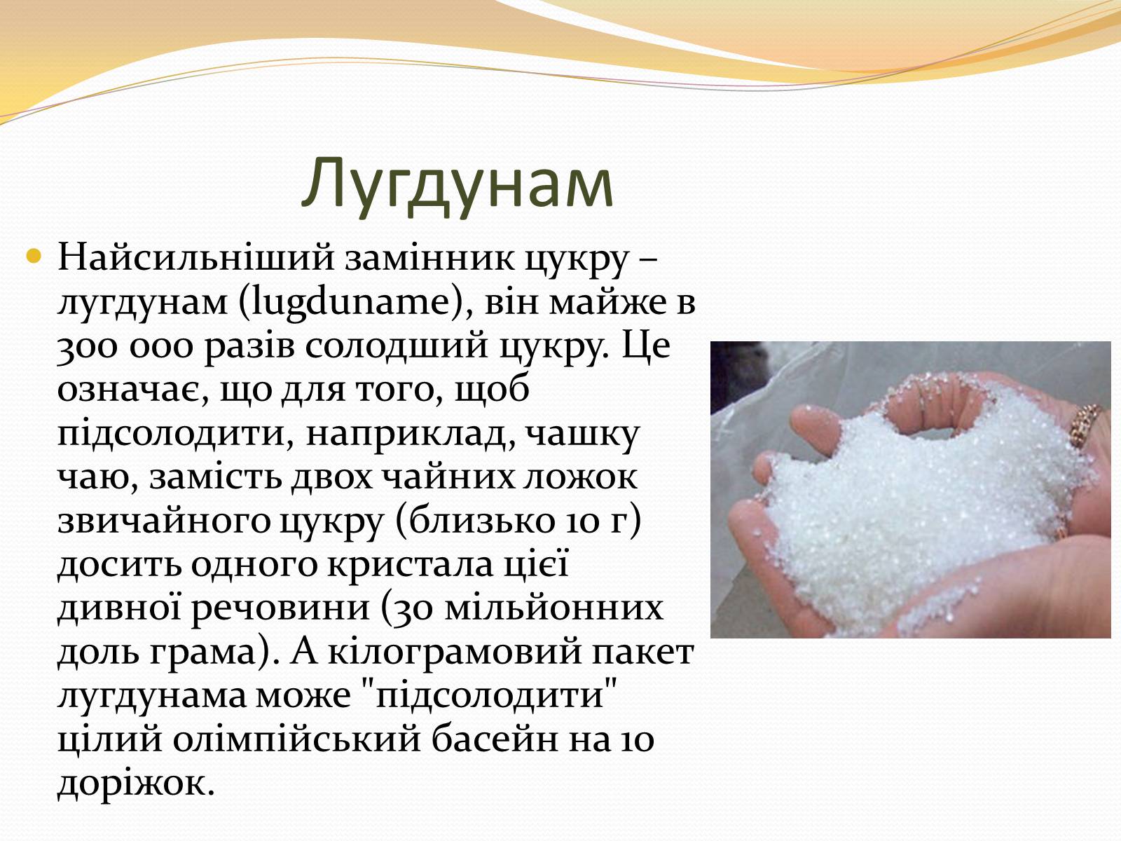 Презентація на тему «Цукор» - Слайд #3 Презентація на тему «Цукор» - Слайд #3