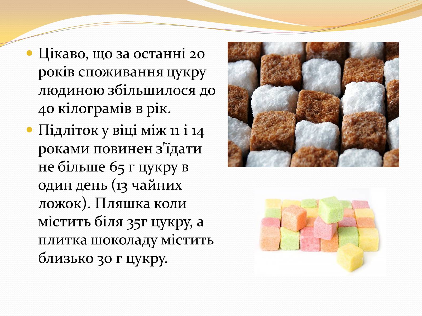 Презентація на тему «Цукор» - Слайд #8 Презентація на тему «Цукор» - Слайд #8