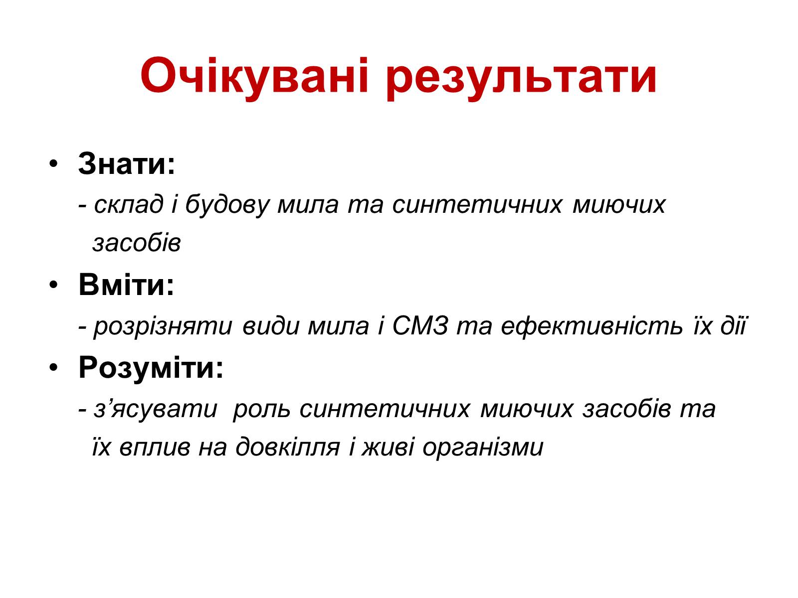 Презентація на тему «Мило. Мийні засоби» (варіант 1) - Слайд #4 Презентація на тему «Мило. Мийні засоби» (варіант 1) - Слайд #4