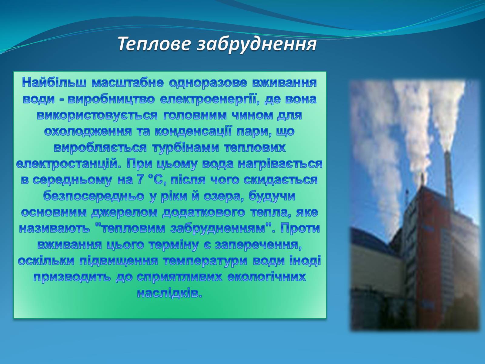 Презентація на тему «Екологія води» - Слайд #4 Презентація на тему «Екологія води» - Слайд #4