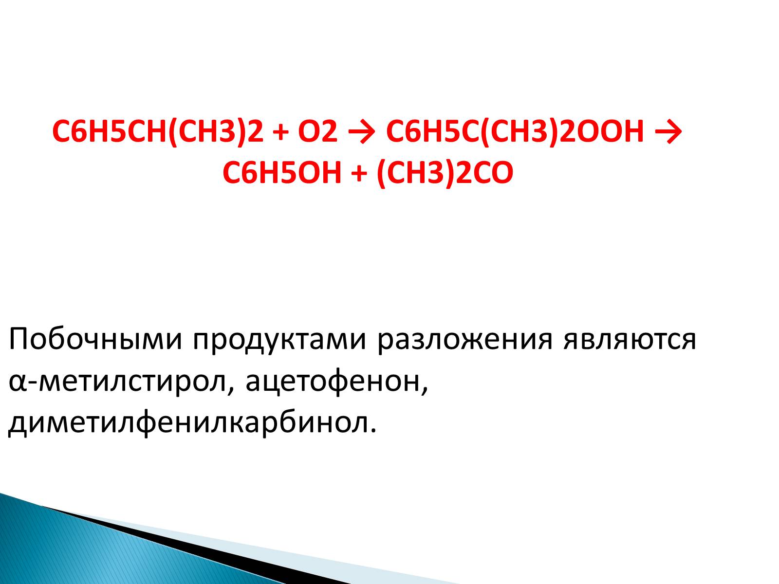 Презентація на тему «Бензен» (варіант 2) - Слайд #10 Презентація на тему «Бензен» (варіант 2) - Слайд #10