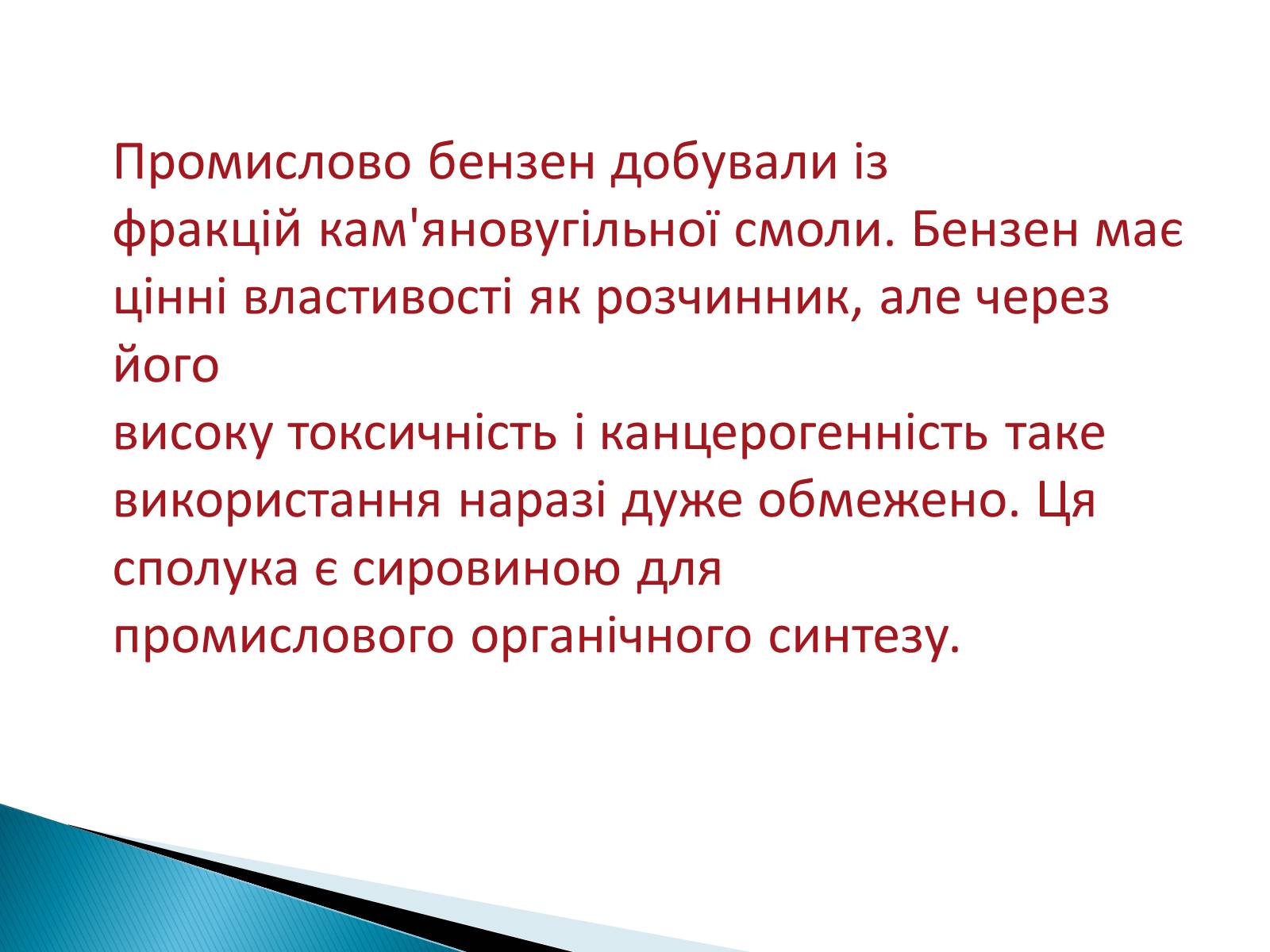 Презентація на тему «Бензен» (варіант 2) - Слайд #3 Презентація на тему «Бензен» (варіант 2) - Слайд #3