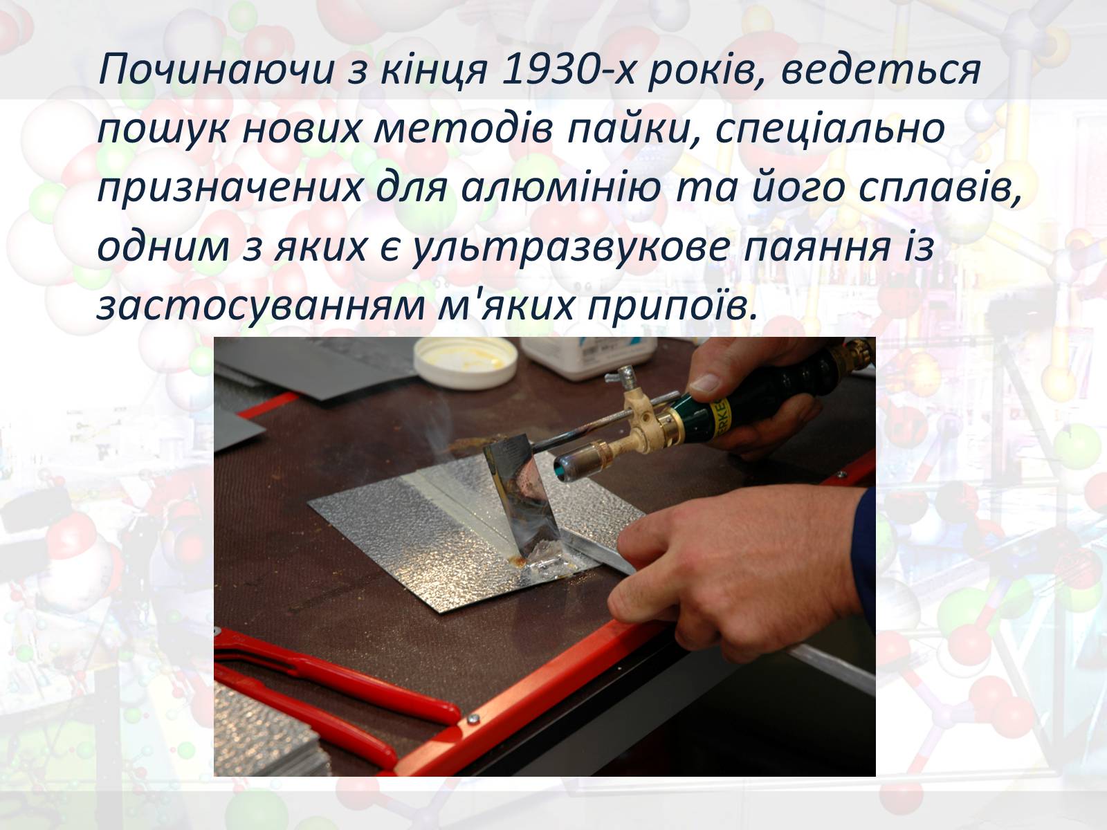 Презентація на тему «Алюміній» (варіант 13) - Слайд #10 Презентація на тему «Алюміній» (варіант 13) - Слайд #10