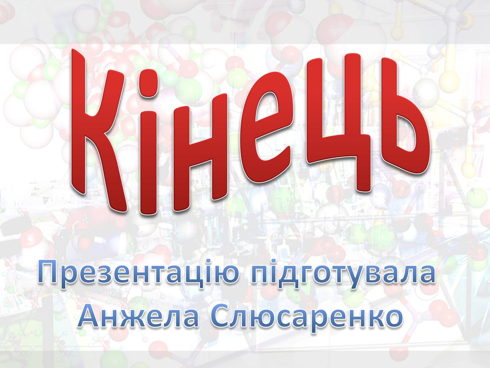 Презентація на тему «Алюміній» (варіант 13) - Слайд #13 Презентація на тему «Алюміній» (варіант 13) - Слайд #13