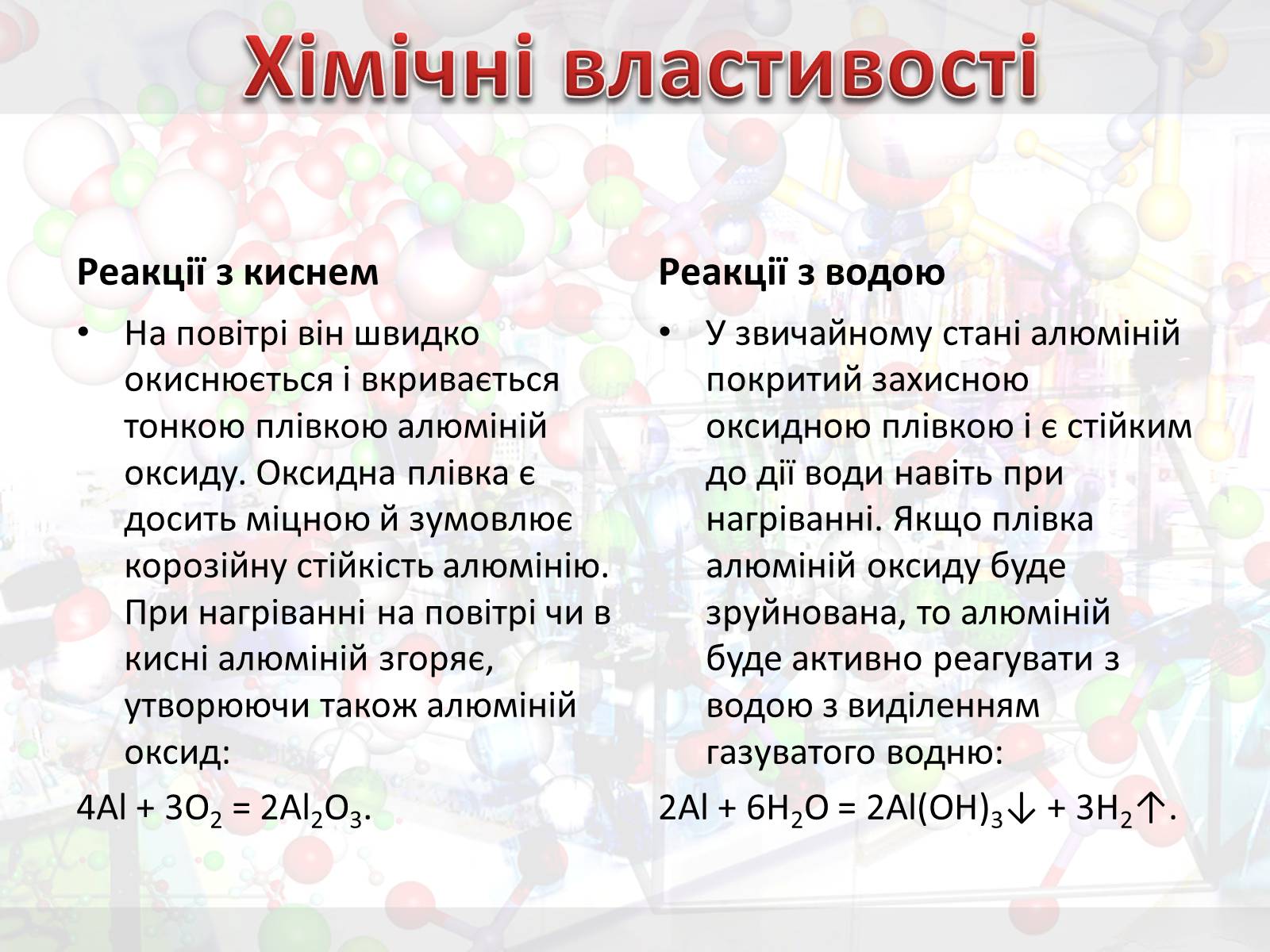 Презентація на тему «Алюміній» (варіант 13) - Слайд #7 Презентація на тему «Алюміній» (варіант 13) - Слайд #7