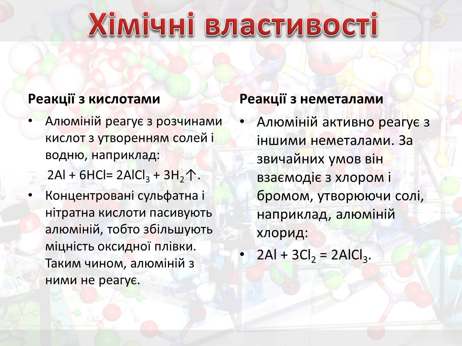 Презентація на тему «Алюміній» (варіант 13) - Слайд #8 Презентація на тему «Алюміній» (варіант 13) - Слайд #8