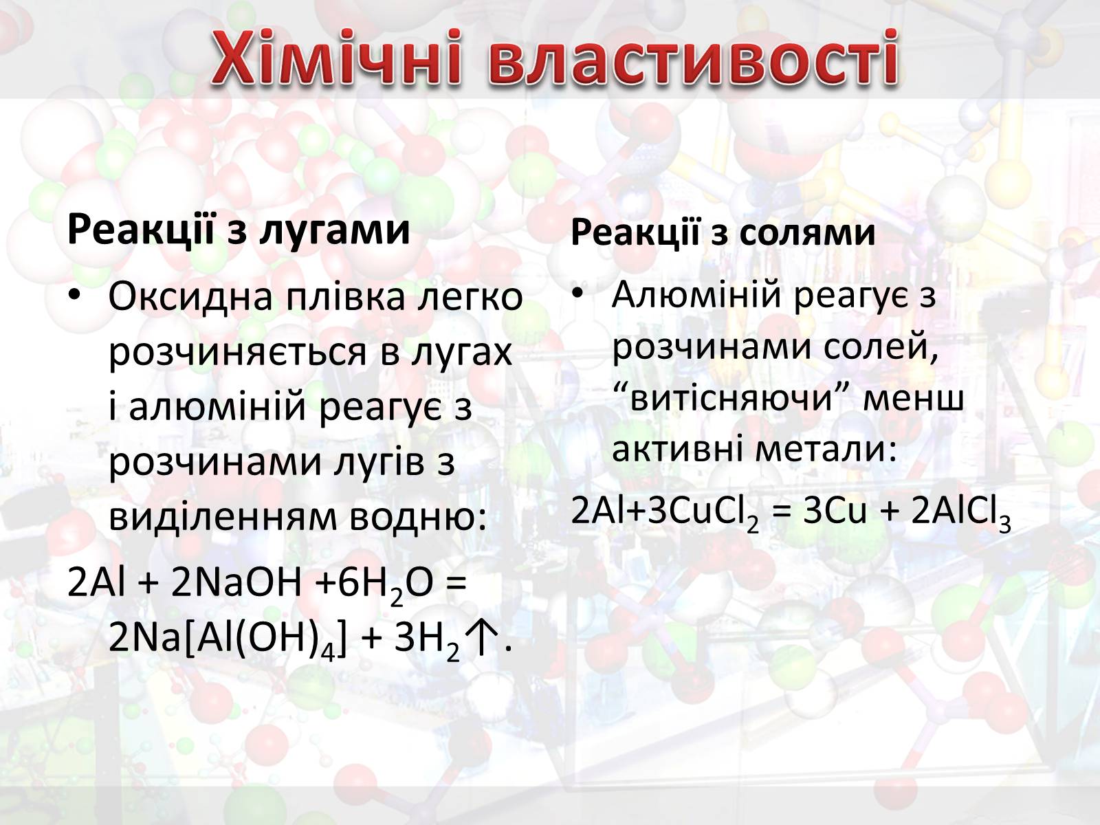 Презентація на тему «Алюміній» (варіант 13) - Слайд #9 Презентація на тему «Алюміній» (варіант 13) - Слайд #9