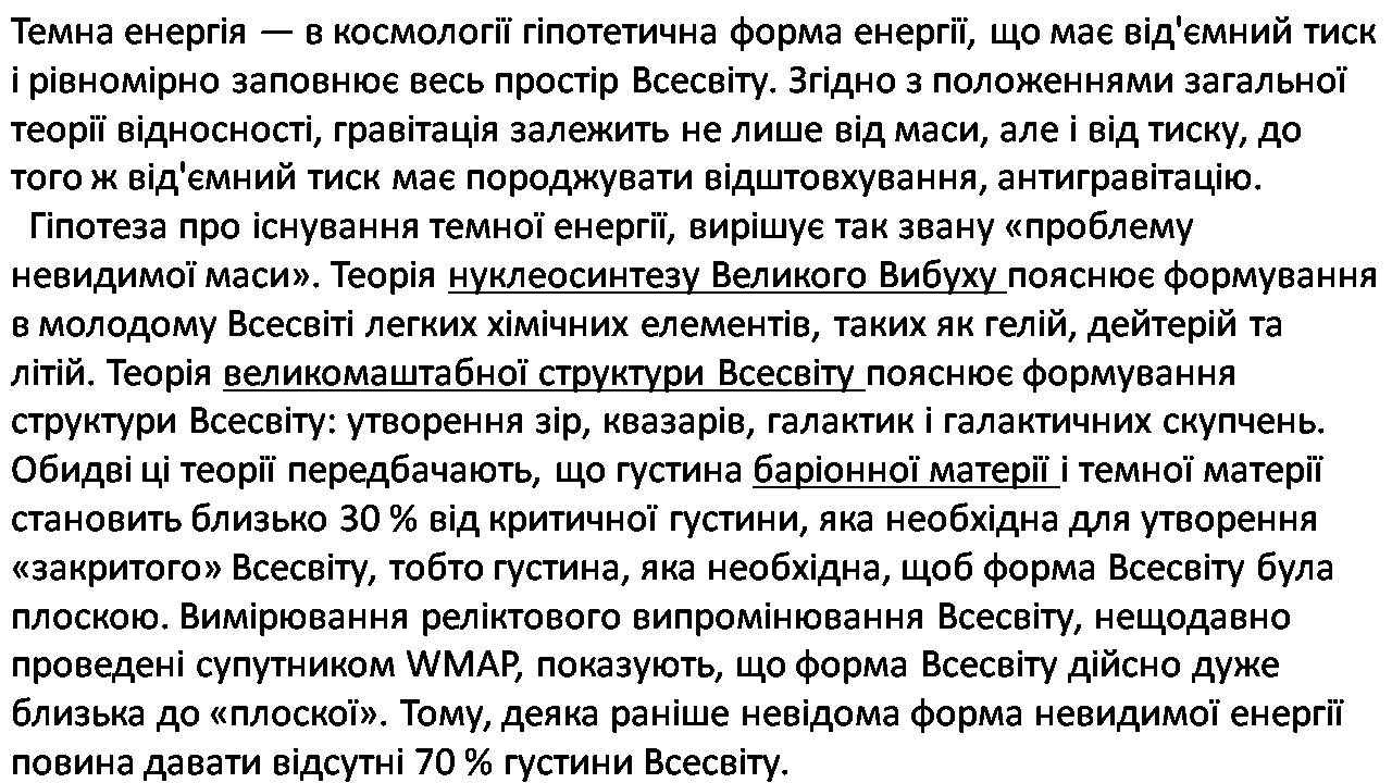 Презентація на тему «Галактики у всесвіті» - Слайд #15 Презентація на тему «Галактики у всесвіті» - Слайд #15