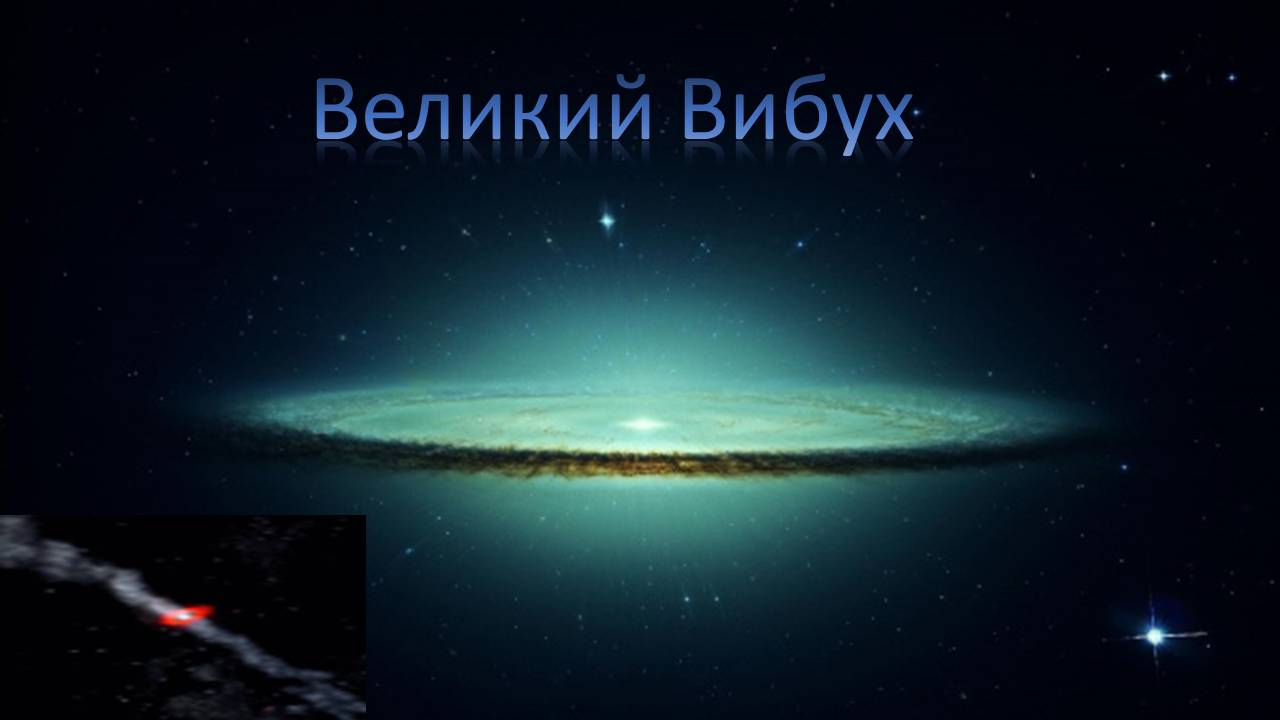 Презентація на тему «Галактики у всесвіті» - Слайд #2 Презентація на тему «Галактики у всесвіті» - Слайд #2