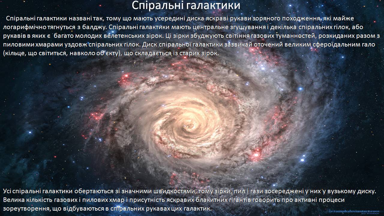 Презентація на тему «Галактики у всесвіті» - Слайд #22 Презентація на тему «Галактики у всесвіті» - Слайд #22