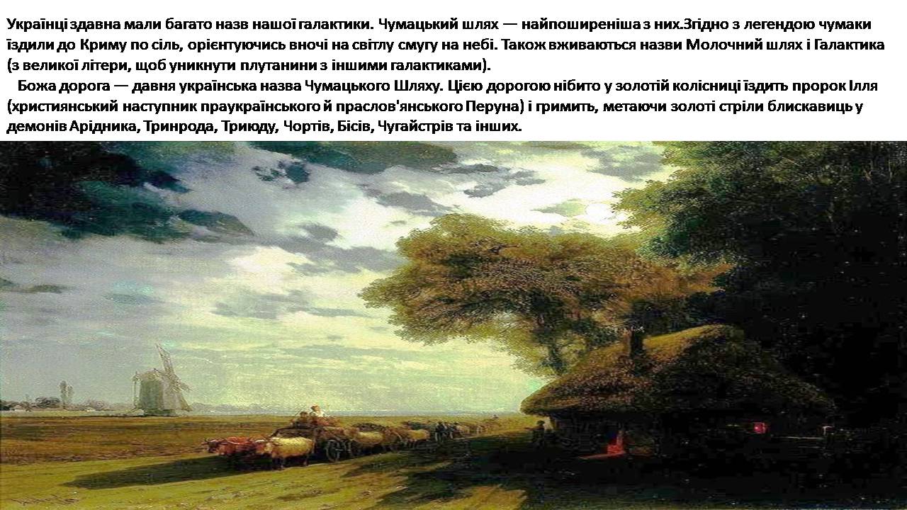 Презентація на тему «Галактики у всесвіті» - Слайд #33 Презентація на тему «Галактики у всесвіті» - Слайд #33