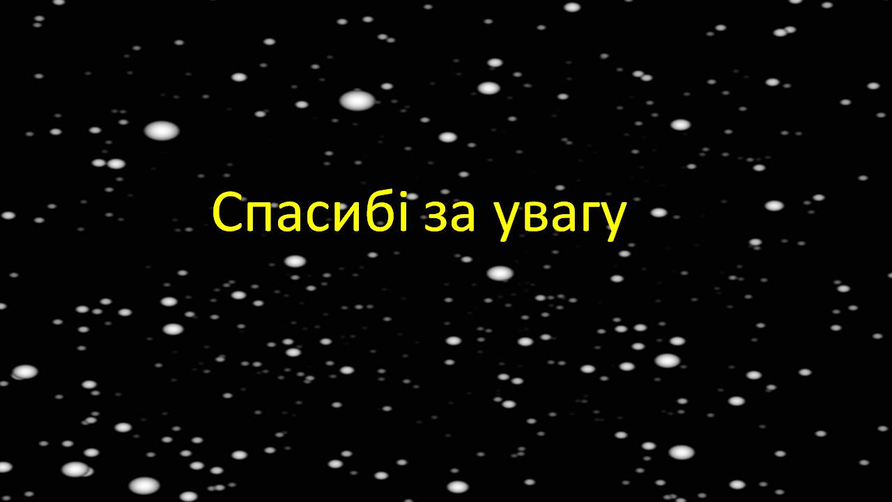 Презентація на тему «Галактики у всесвіті» - Слайд #43 Презентація на тему «Галактики у всесвіті» - Слайд #43