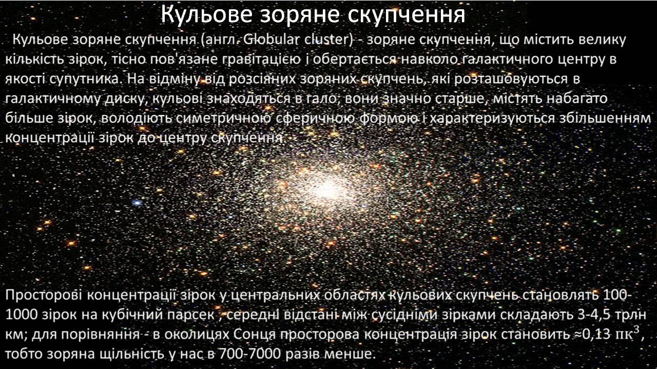 Презентація на тему «Галактики у всесвіті» - Слайд #9 Презентація на тему «Галактики у всесвіті» - Слайд #9