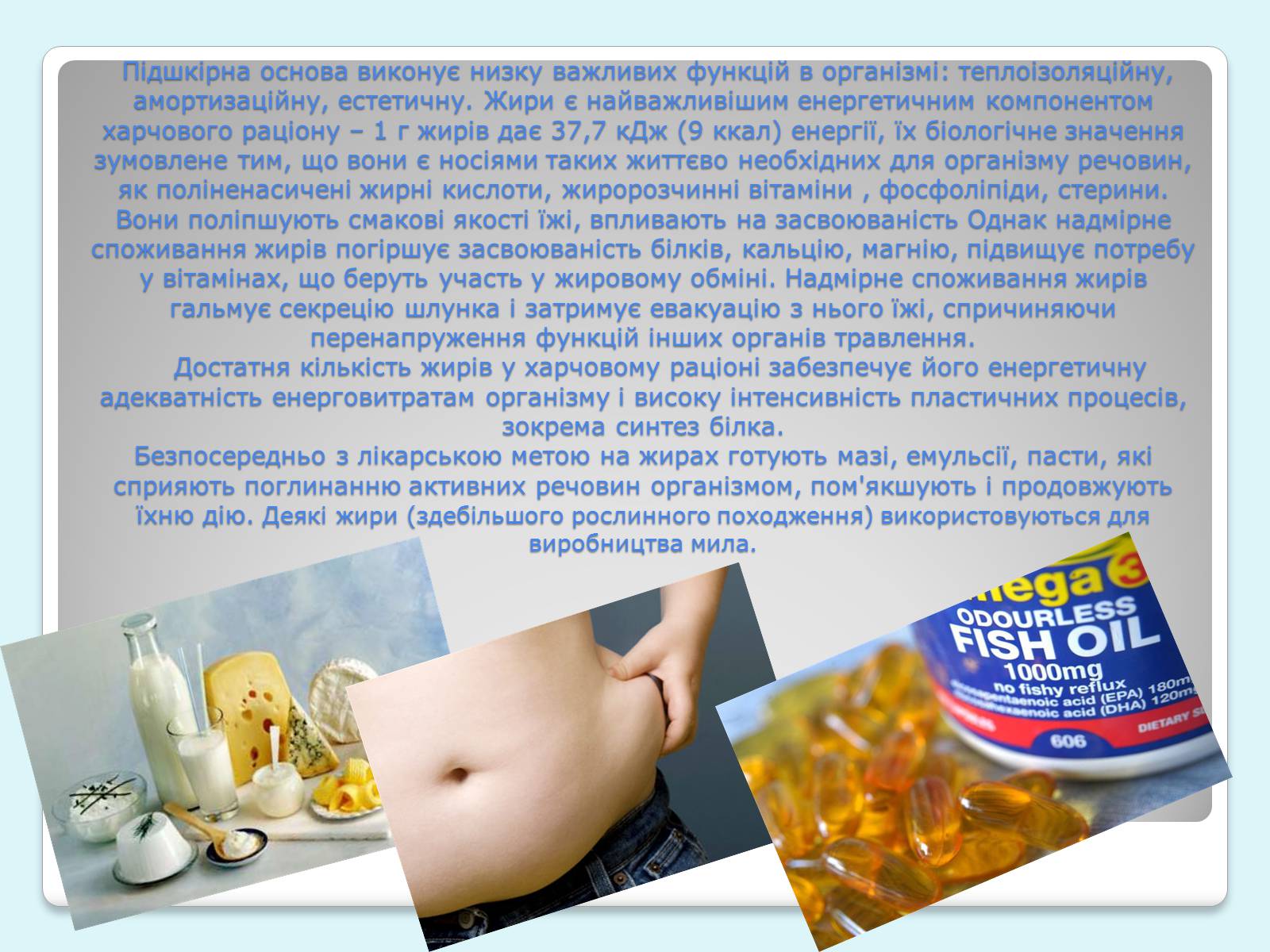 Презентація на тему «Хімічний склад,класифікація та застосування жирів» - Слайд #8 Презентація на тему «Хімічний склад,класифікація та застосування жирів» - Слайд #8
