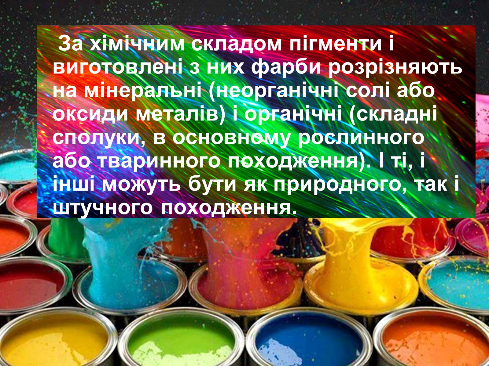 Презентація на тему «Лаки і фарби» - Слайд #6 Презентація на тему «Лаки і фарби» - Слайд #6