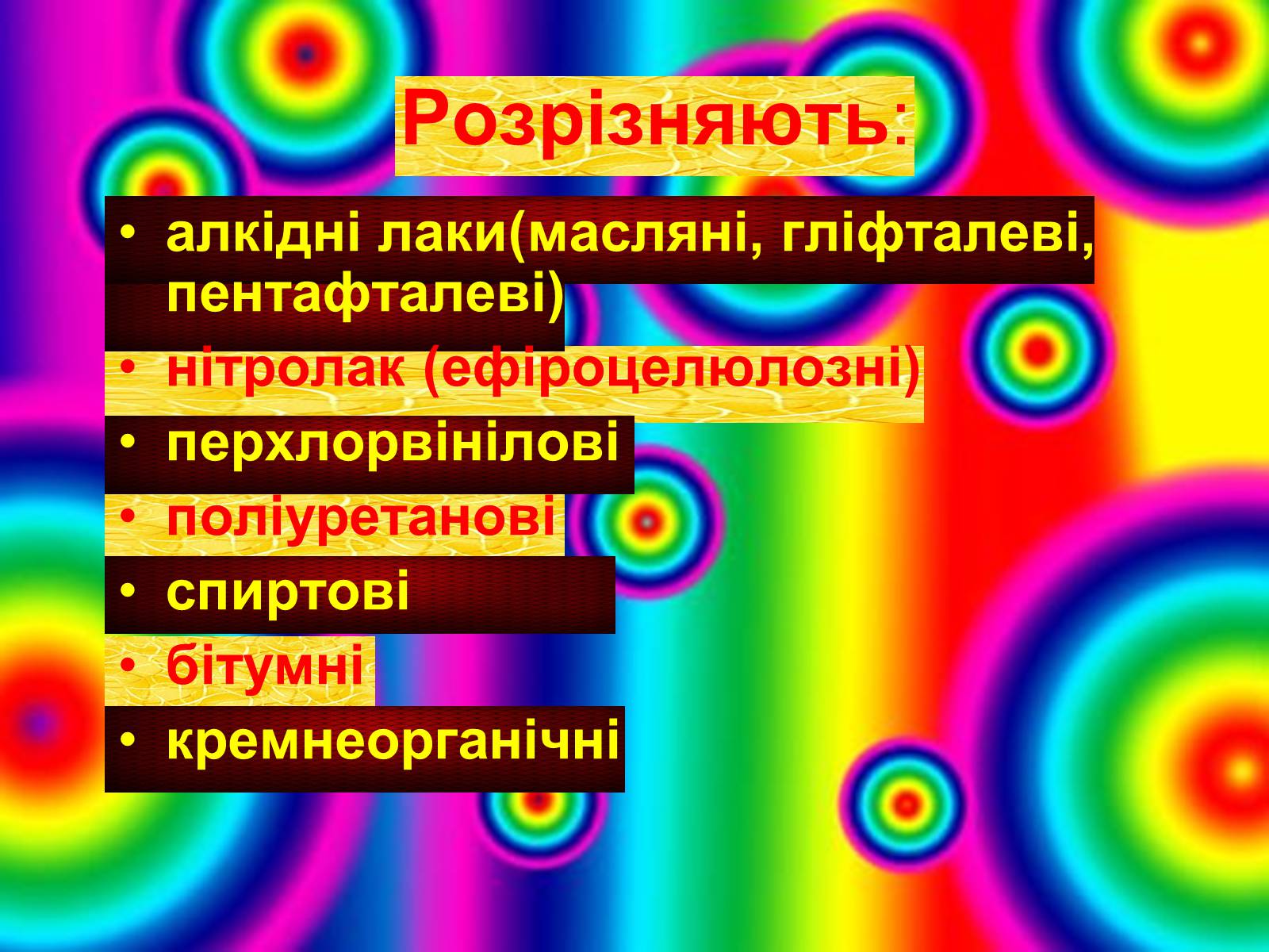 Презентація на тему «Лаки і фарби» - Слайд #9 Презентація на тему «Лаки і фарби» - Слайд #9