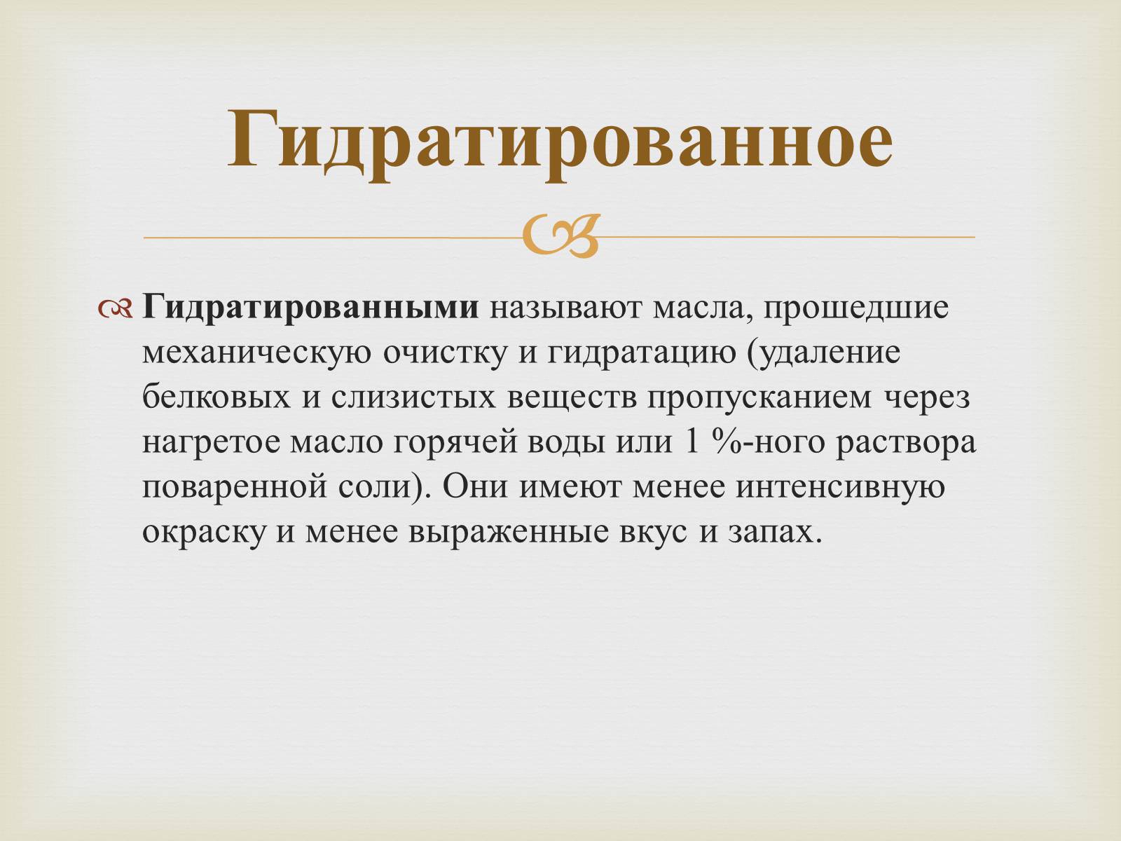 Презентація на тему «Пищевые жиры» - Слайд #11 Презентація на тему «Пищевые жиры» - Слайд #11