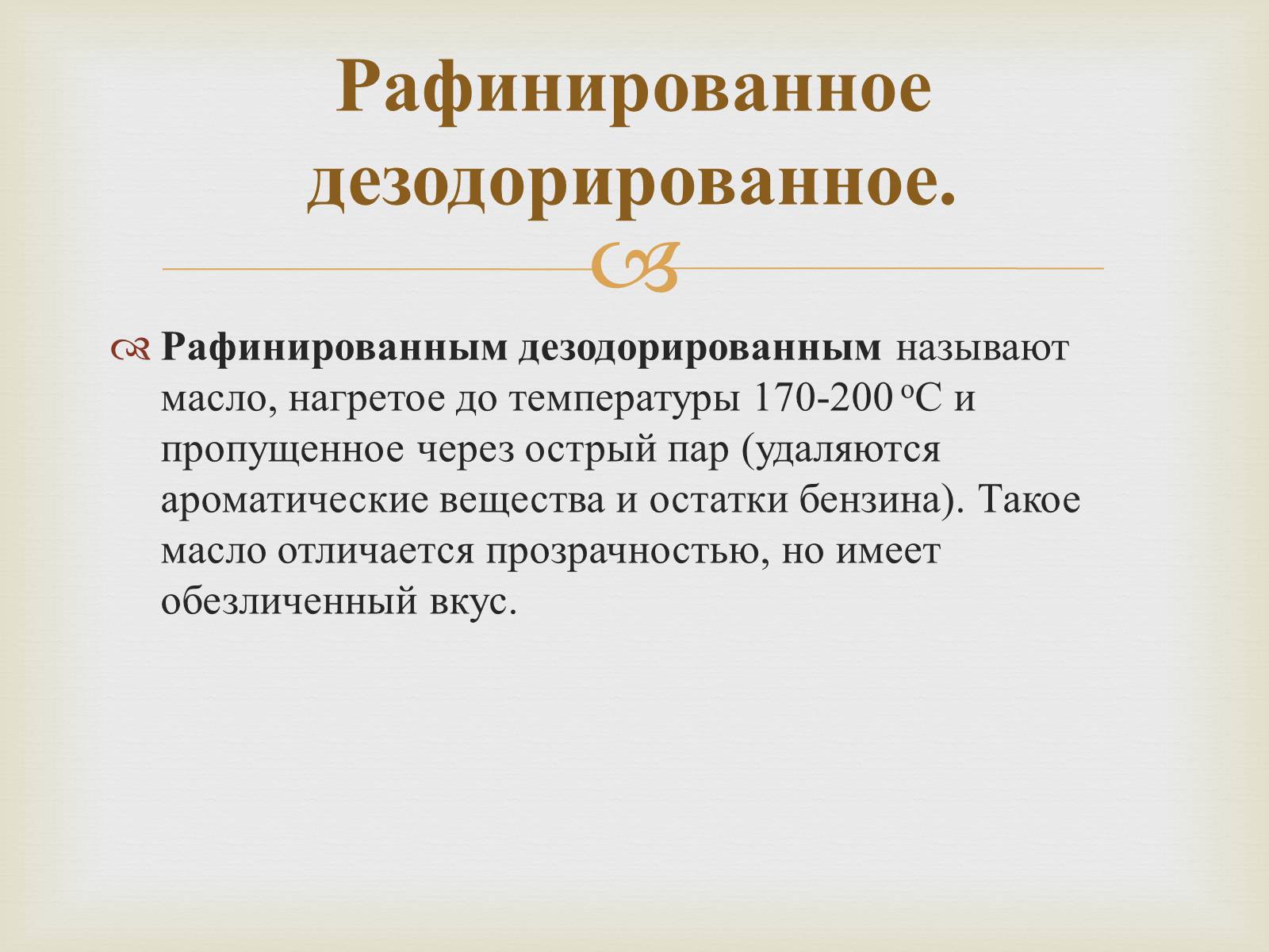 Презентація на тему «Пищевые жиры» - Слайд #12 Презентація на тему «Пищевые жиры» - Слайд #12