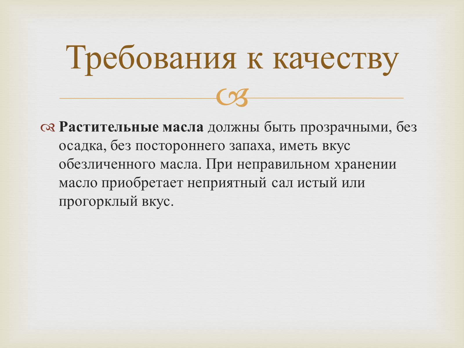 Презентація на тему «Пищевые жиры» - Слайд #14 Презентація на тему «Пищевые жиры» - Слайд #14