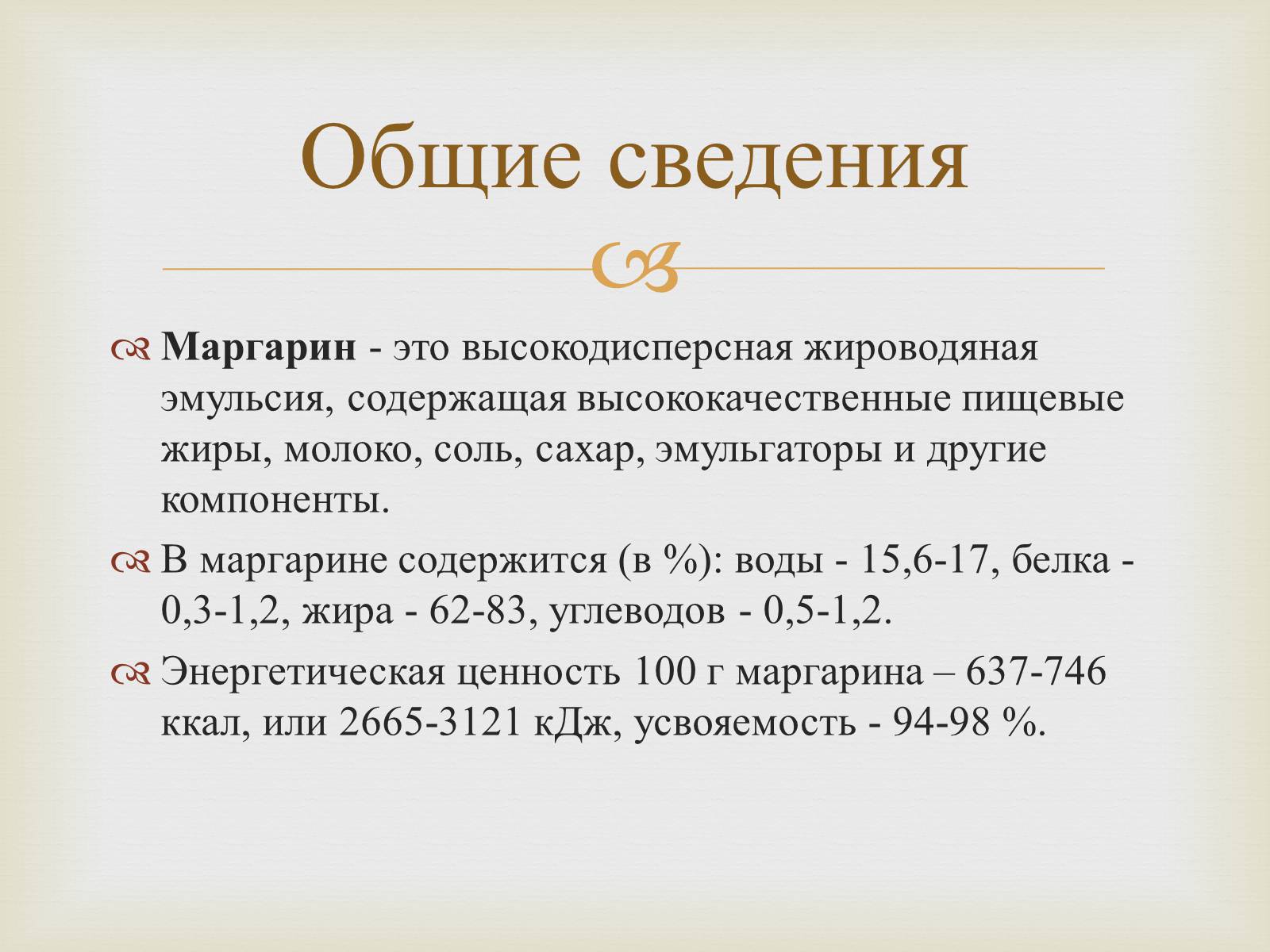Презентація на тему «Пищевые жиры» - Слайд #17 Презентація на тему «Пищевые жиры» - Слайд #17