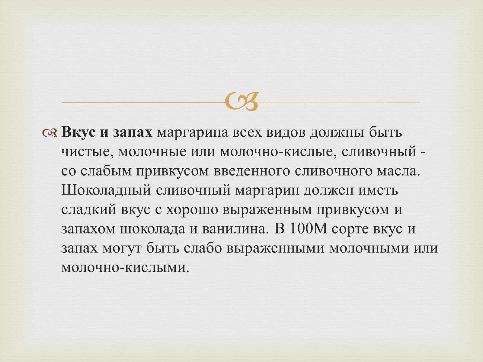 Презентація на тему «Пищевые жиры» - Слайд #23 Презентація на тему «Пищевые жиры» - Слайд #23