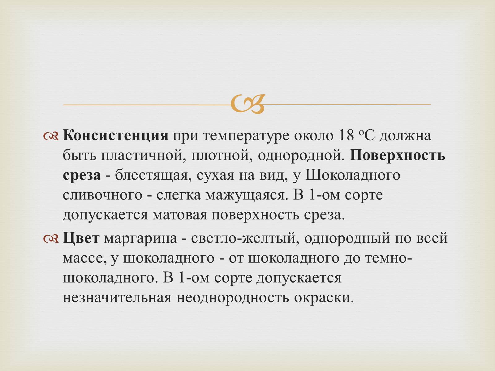 Презентація на тему «Пищевые жиры» - Слайд #24 Презентація на тему «Пищевые жиры» - Слайд #24
