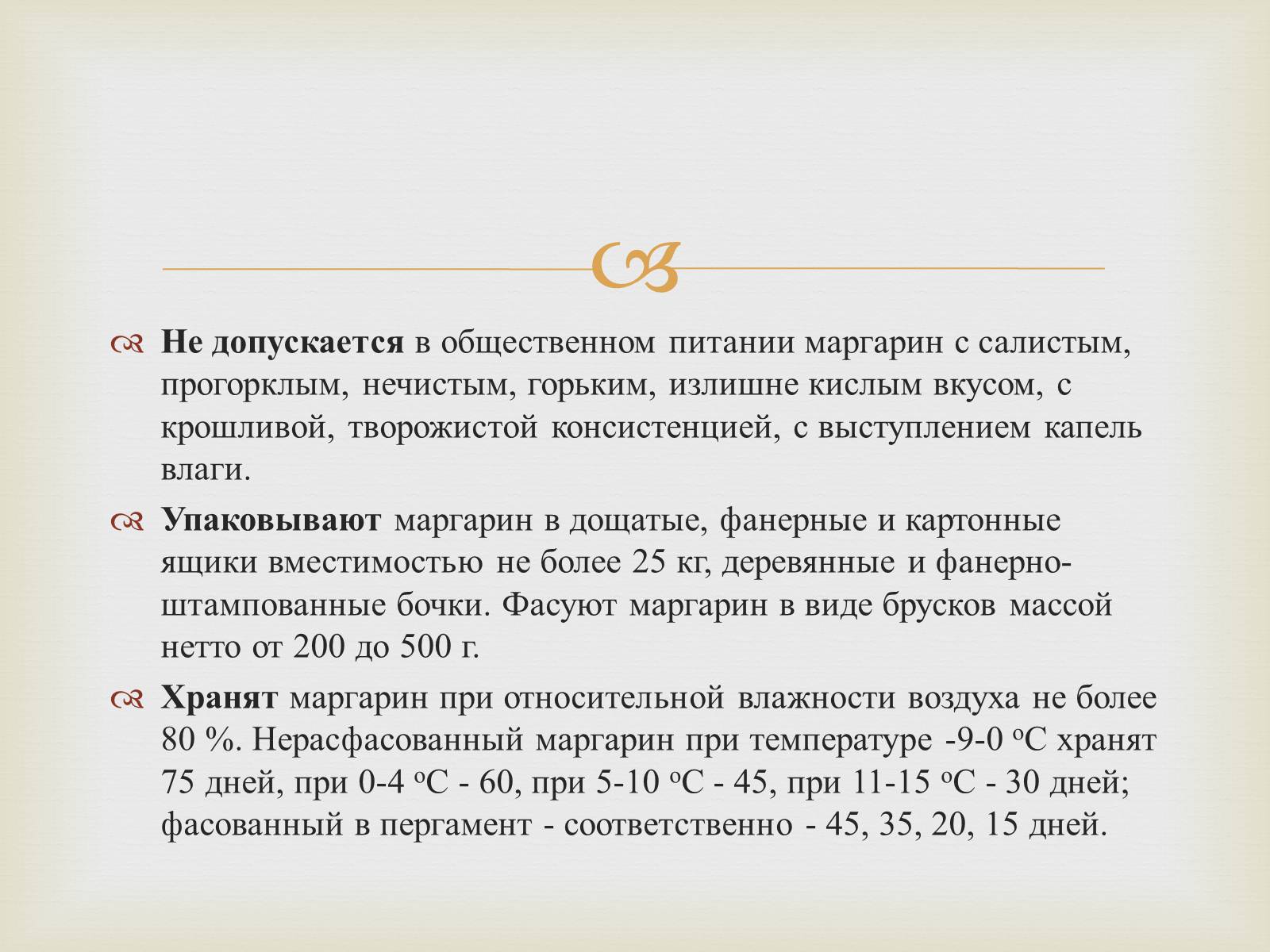 Презентація на тему «Пищевые жиры» - Слайд #25 Презентація на тему «Пищевые жиры» - Слайд #25
