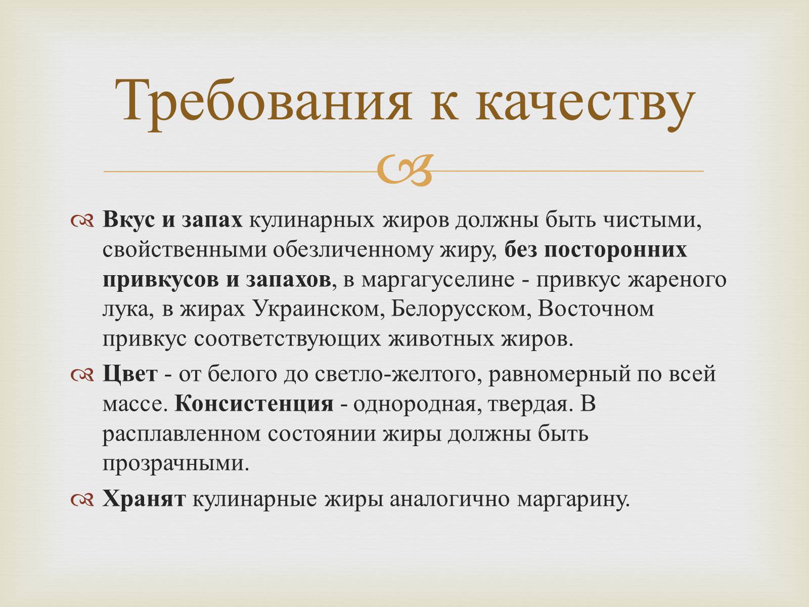 Презентація на тему «Пищевые жиры» - Слайд #29 Презентація на тему «Пищевые жиры» - Слайд #29